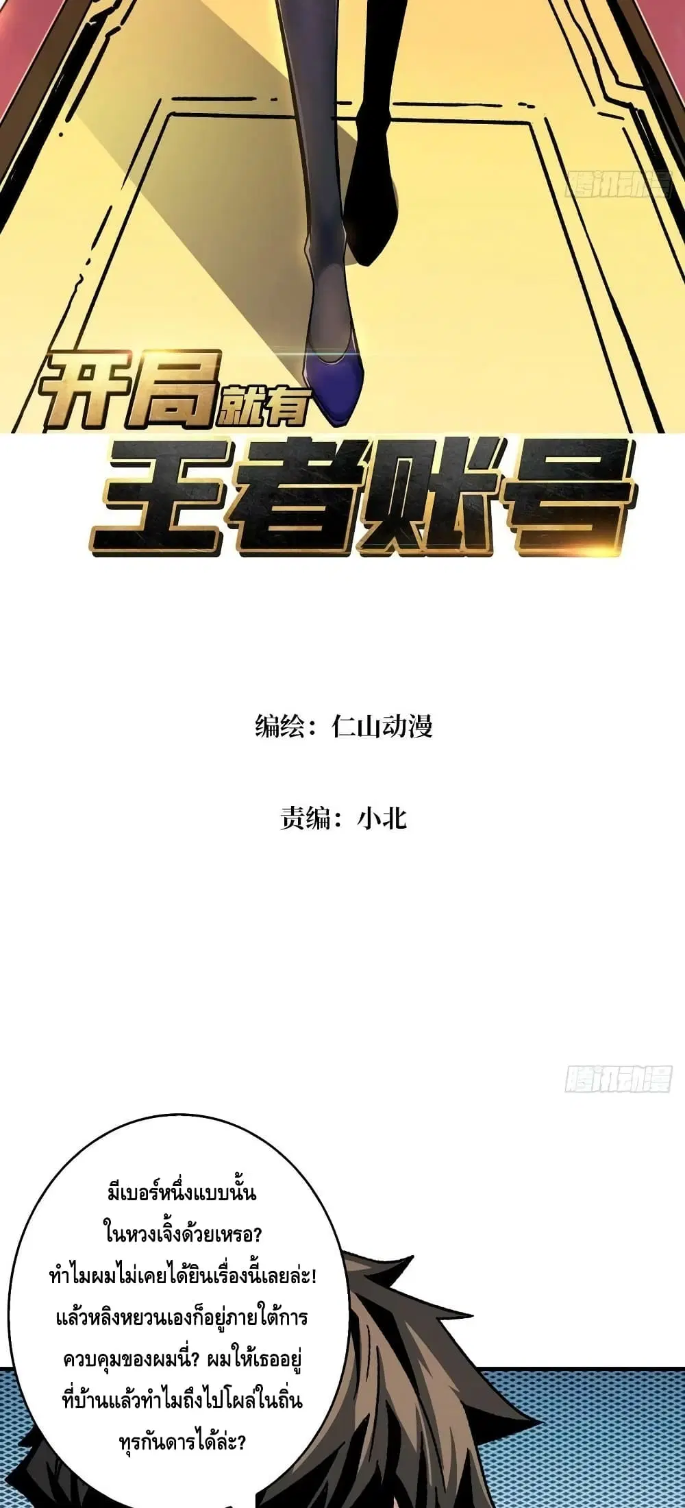 King Account at the Start ตอนที่ 206 หน้า 3