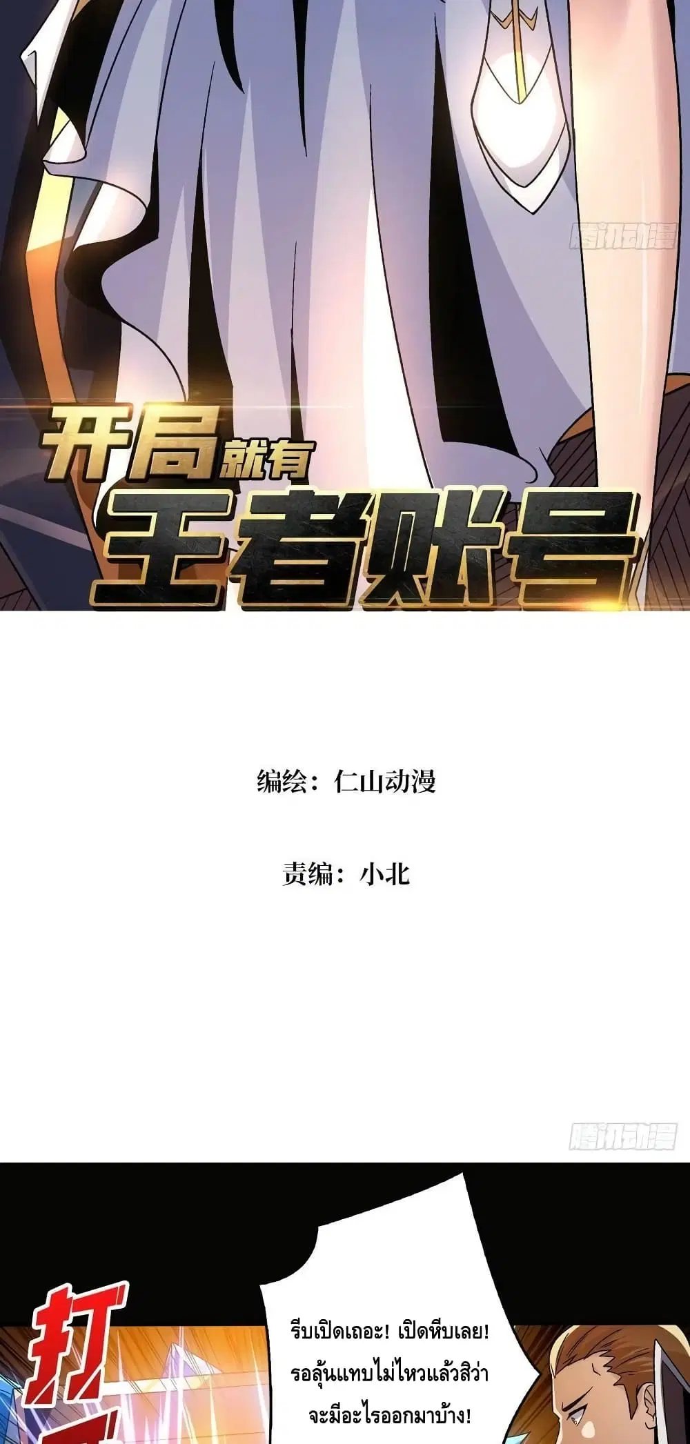 King Account at the Start ตอนที่ 209 หน้า 3