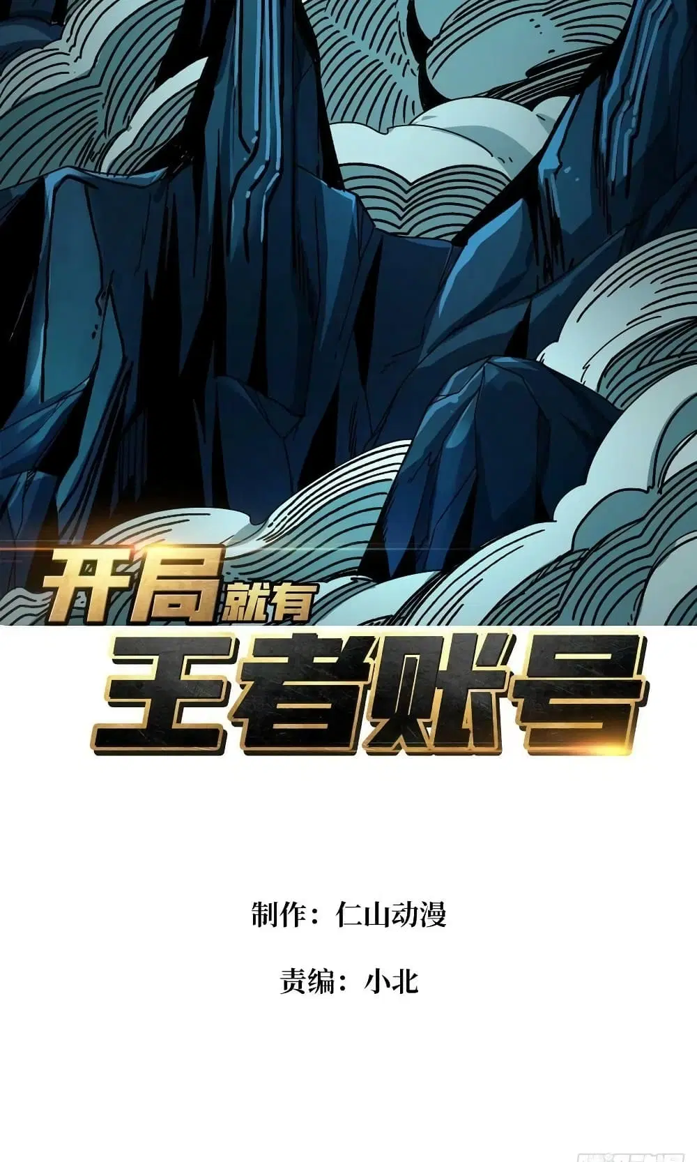 King Account at the Start ตอนที่ 210 หน้า 3