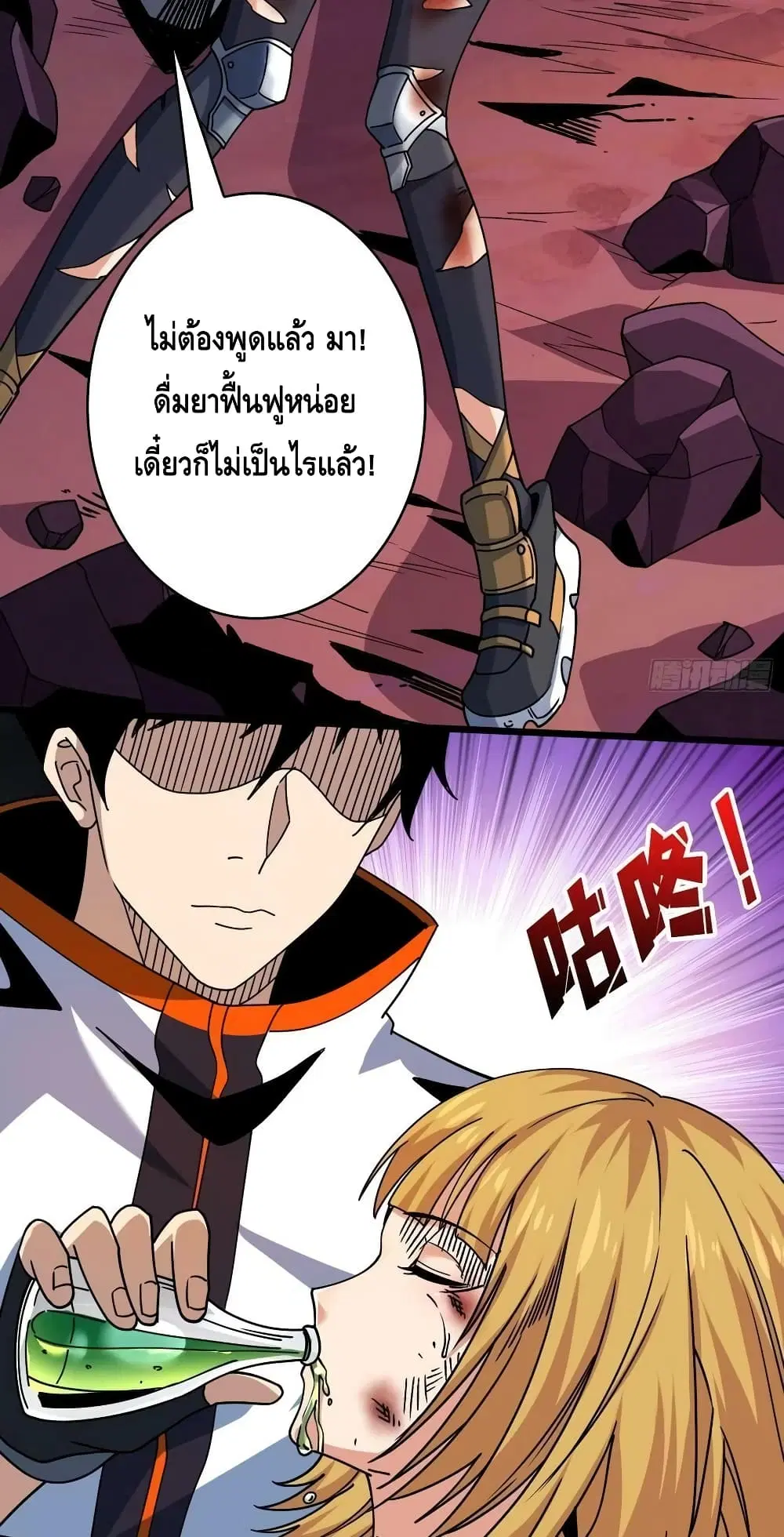 King Account at the Start ตอนที่ 211 หน้า 3