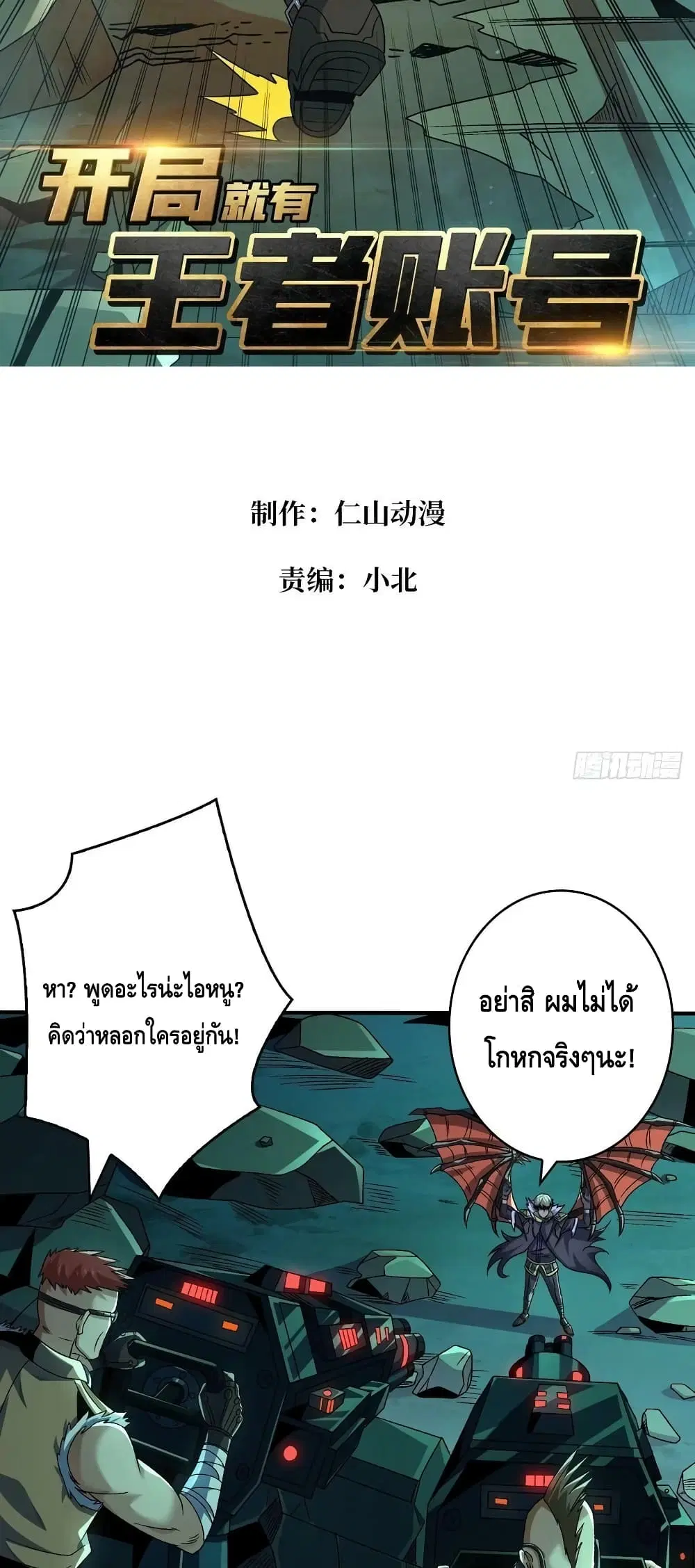 King Account at the Start ตอนที่ 212 หน้า 3