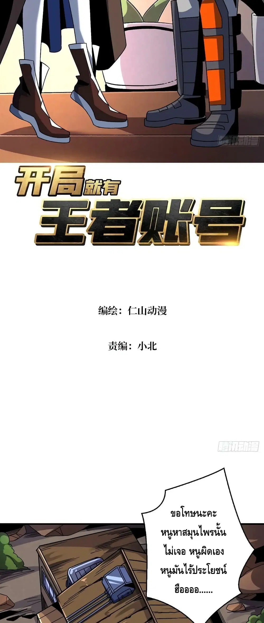 King Account at the Start ตอนที่ 214 หน้า 3