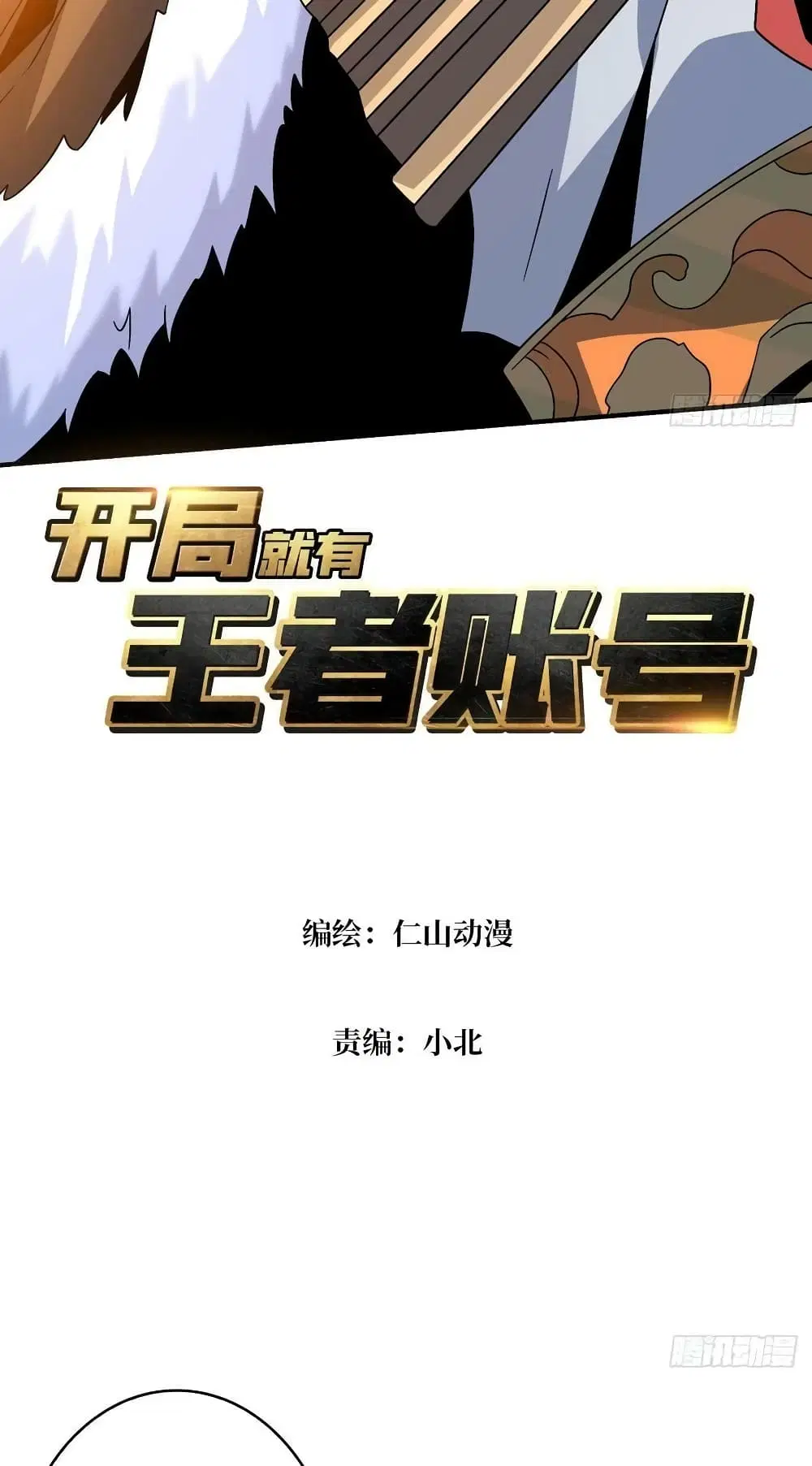 King Account at the Start ตอนที่ 215 หน้า 3