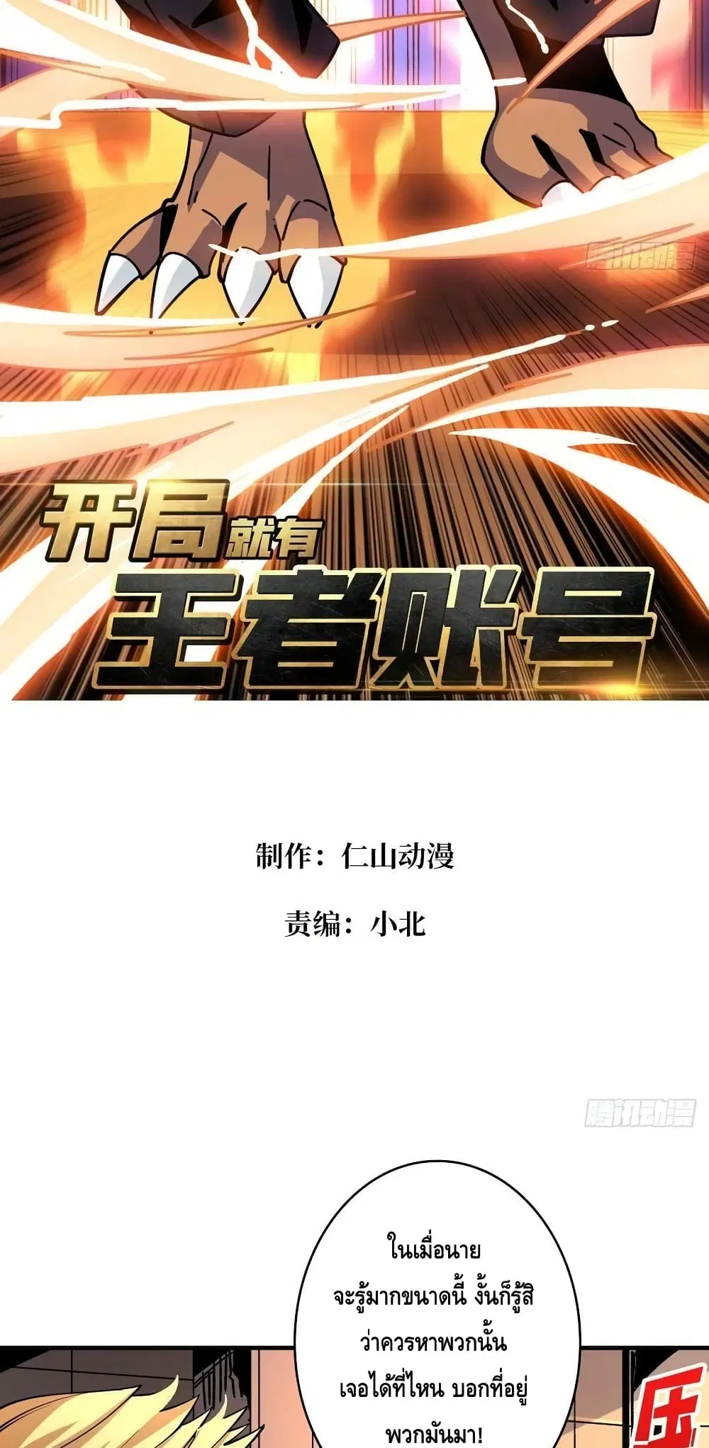 King Account at the Start ตอนที่ 217 หน้า 3
