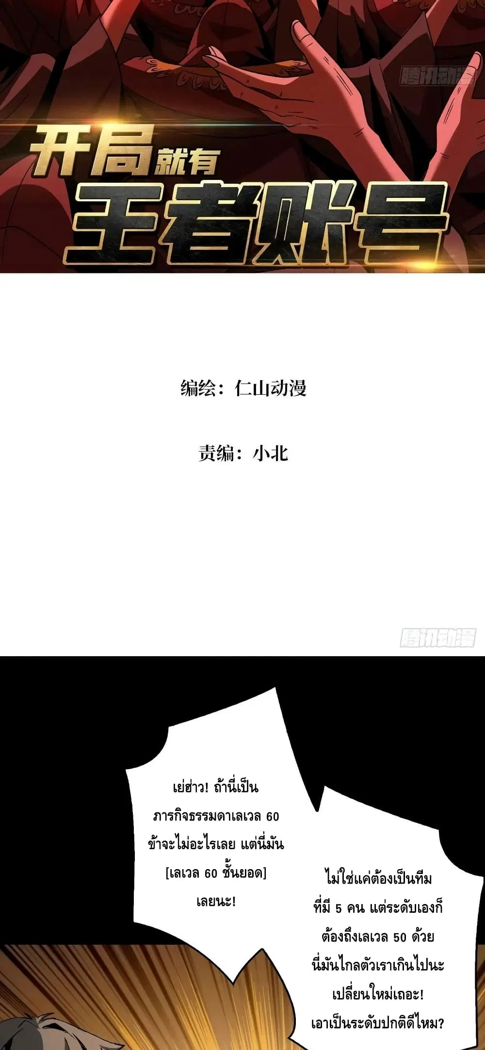 King Account at the Start ตอนที่ 220 หน้า 3