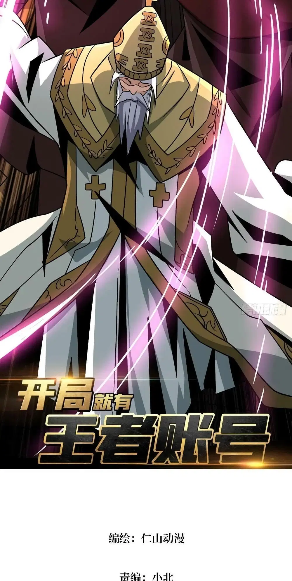 King Account at the Start ตอนที่ 221 หน้า 3
