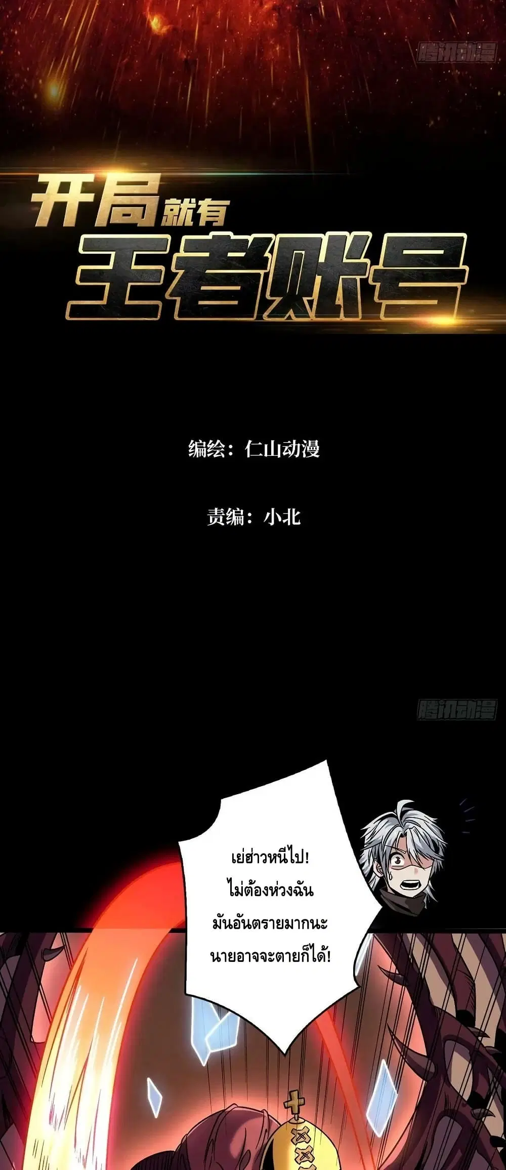 King Account at the Start ตอนที่ 223 หน้า 3