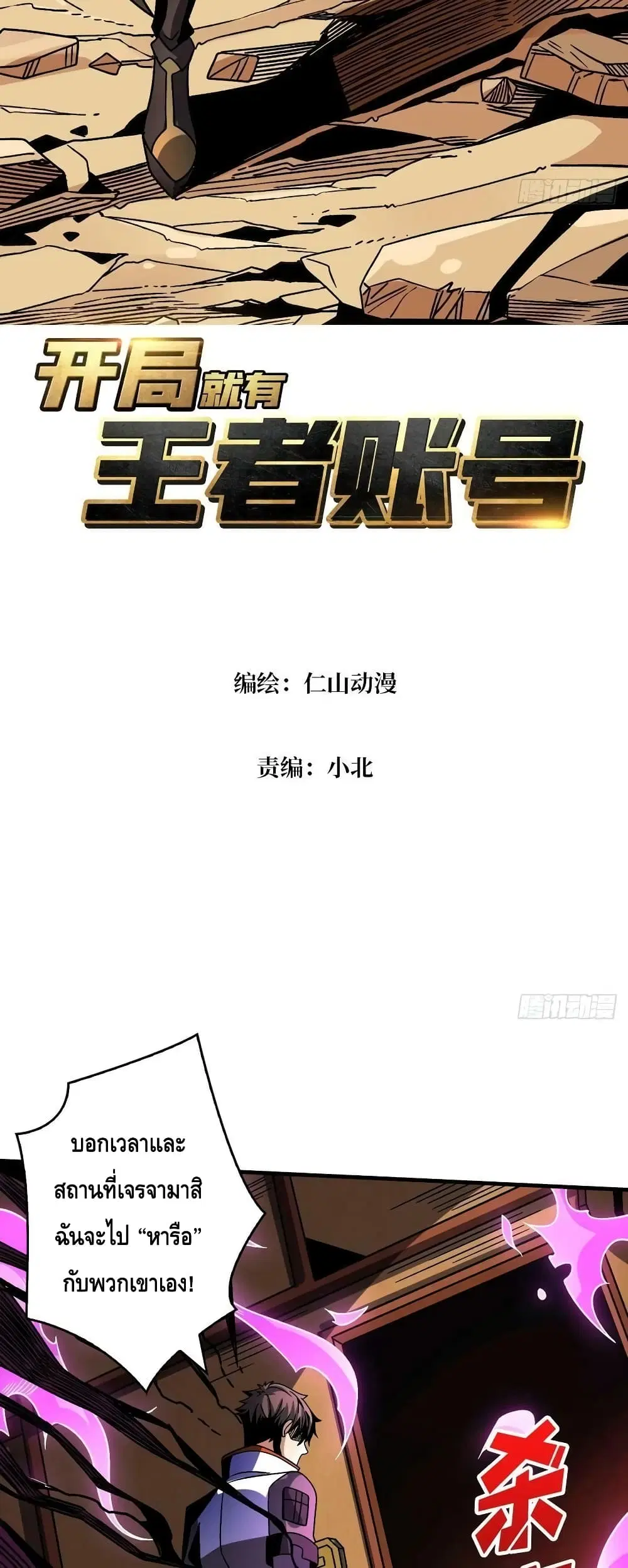 King Account at the Start ตอนที่ 227 หน้า 3