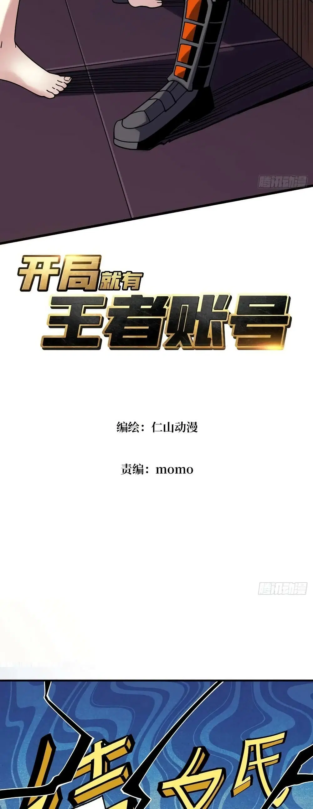King Account at the Start ตอนที่ 234 หน้า 3