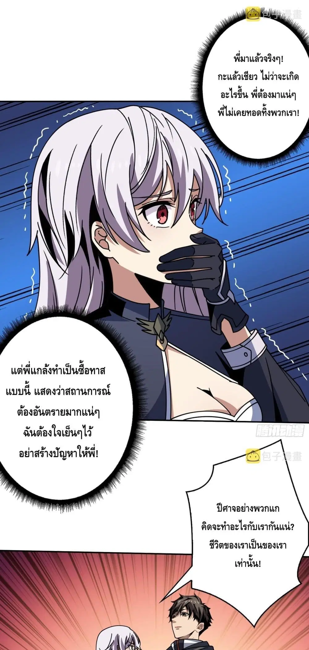 King Account at the Start ตอนที่ 241 หน้า 2