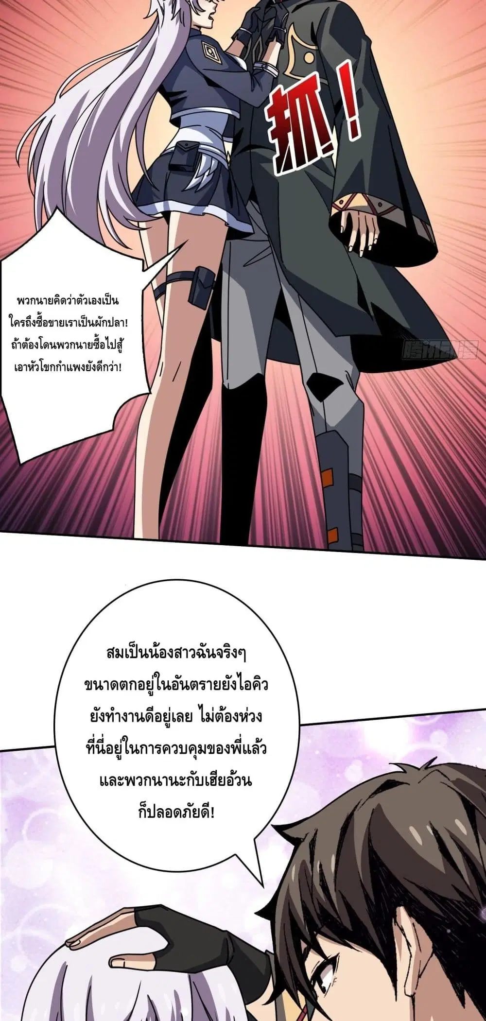 King Account at the Start ตอนที่ 241 หน้า 3