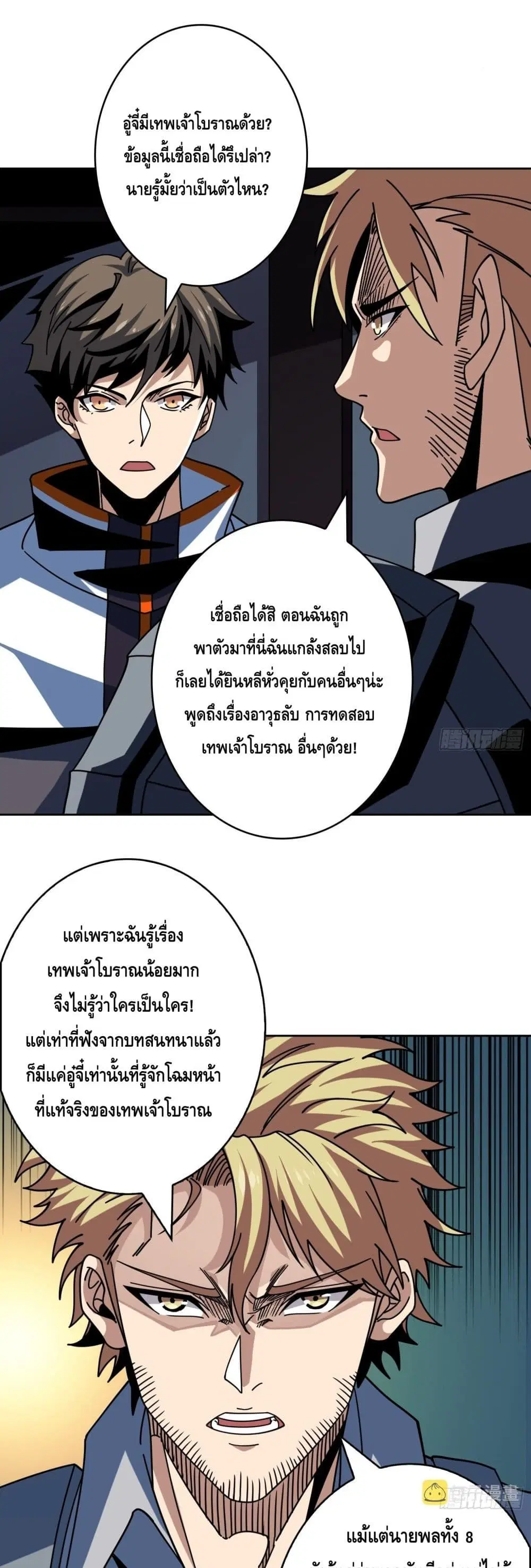 King Account at the Start ตอนที่ 243 หน้า 2