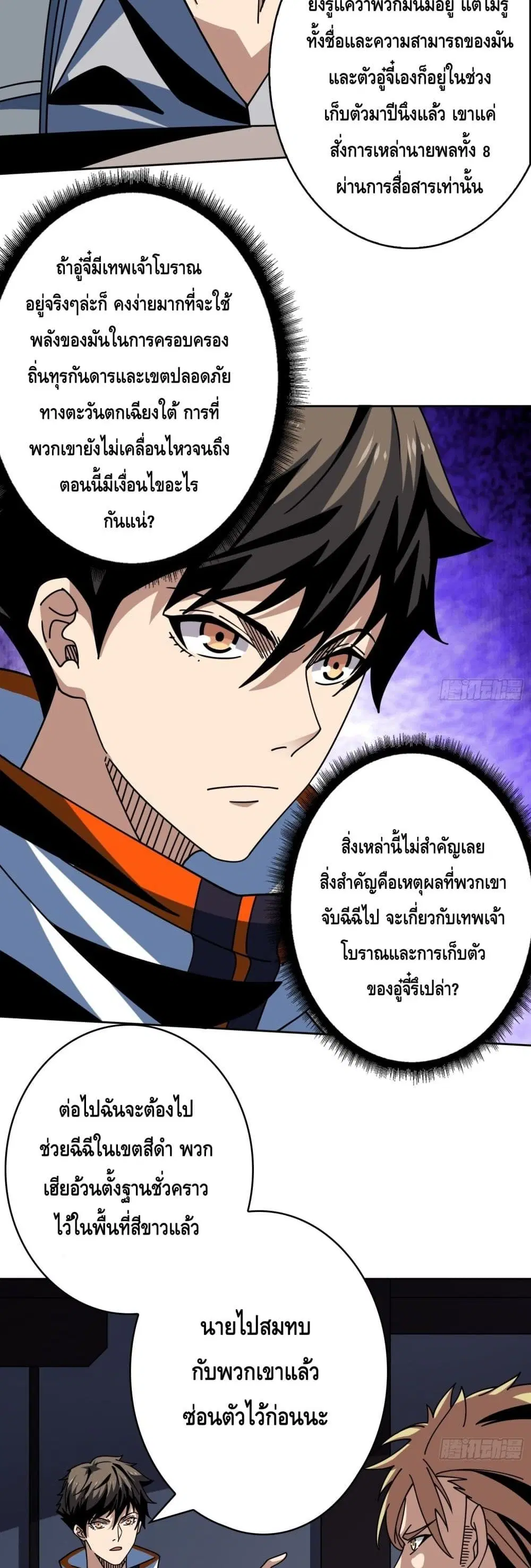 King Account at the Start ตอนที่ 243 หน้า 3