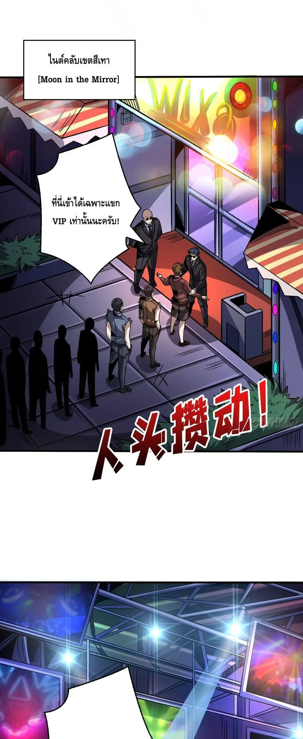 King Account at the Start ตอนที่ 244 หน้า 2