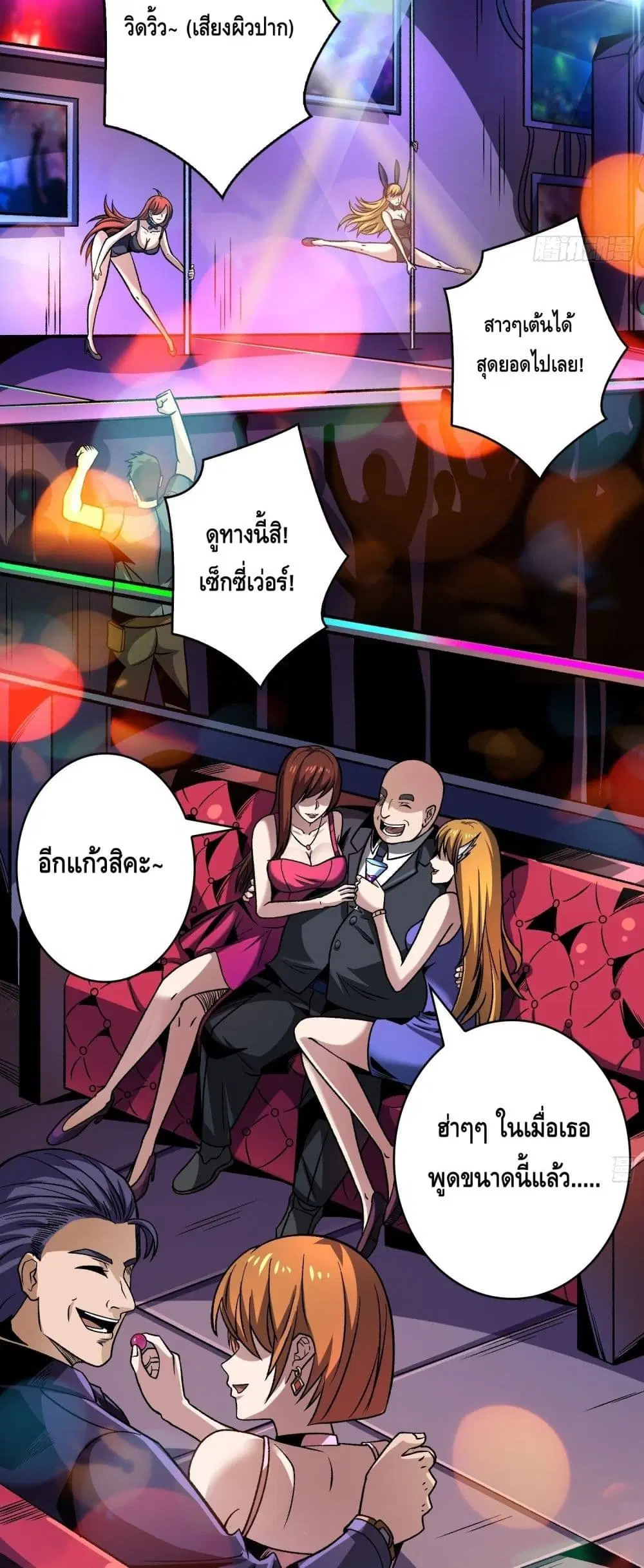King Account at the Start ตอนที่ 244 หน้า 3
