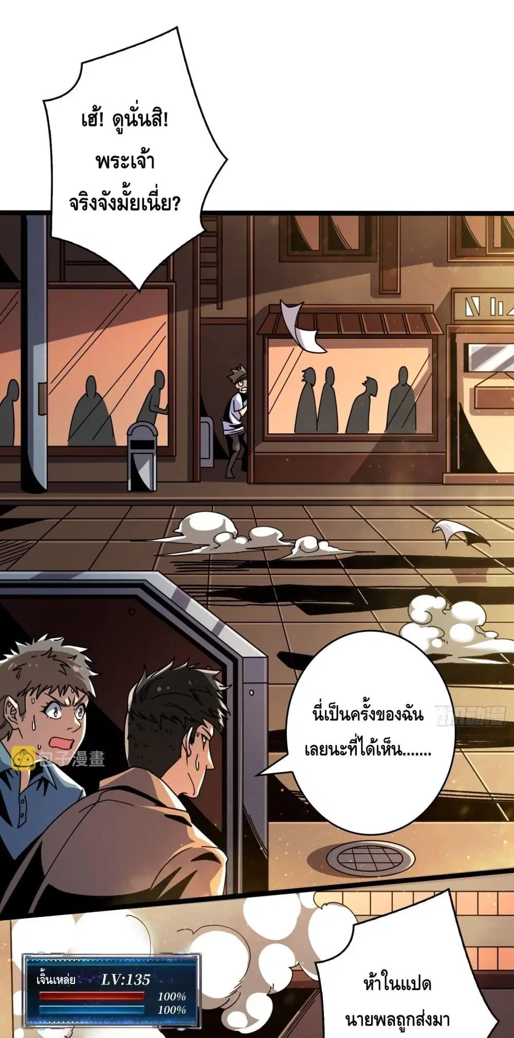 King Account at the Start ตอนที่ 245 หน้า 2