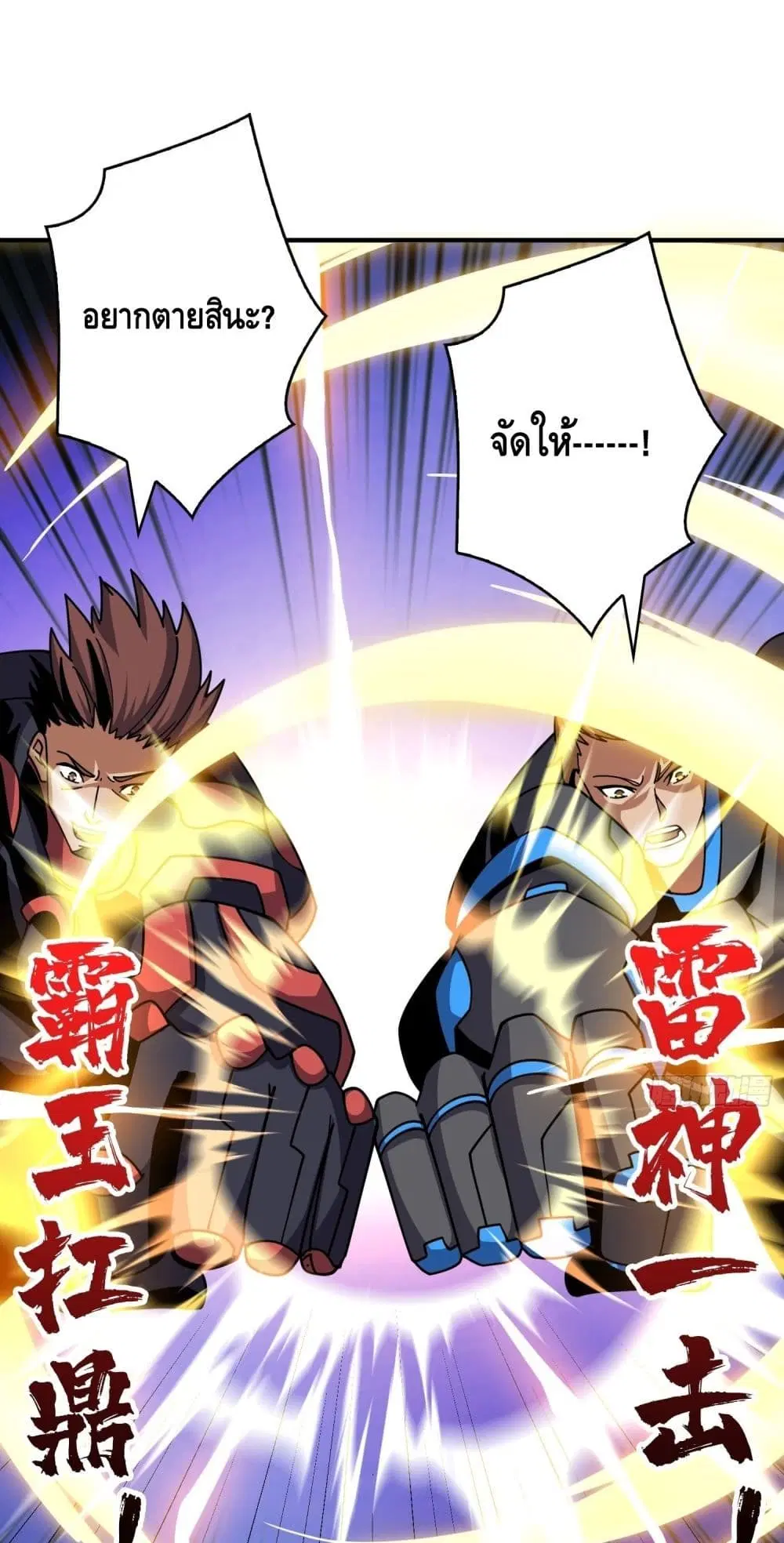 King Account at the Start ตอนที่ 246 หน้า 2