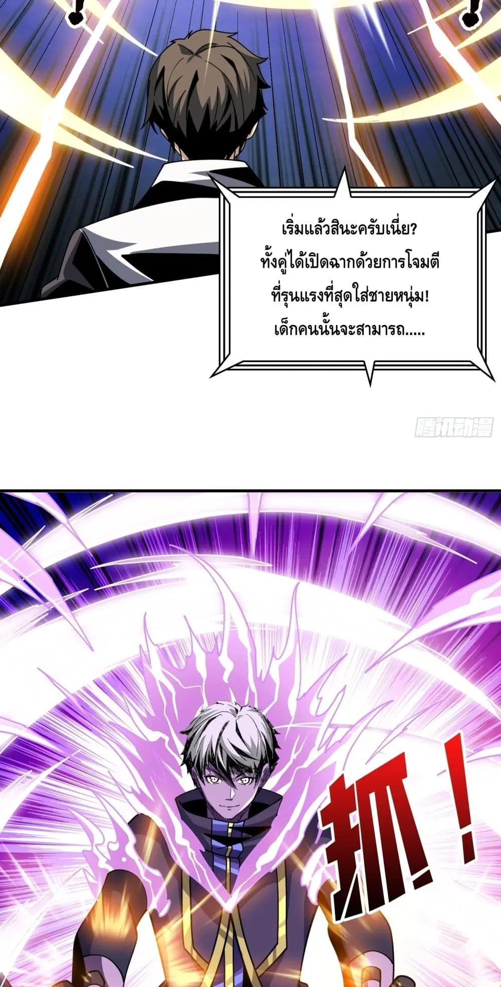 King Account at the Start ตอนที่ 246 หน้า 3