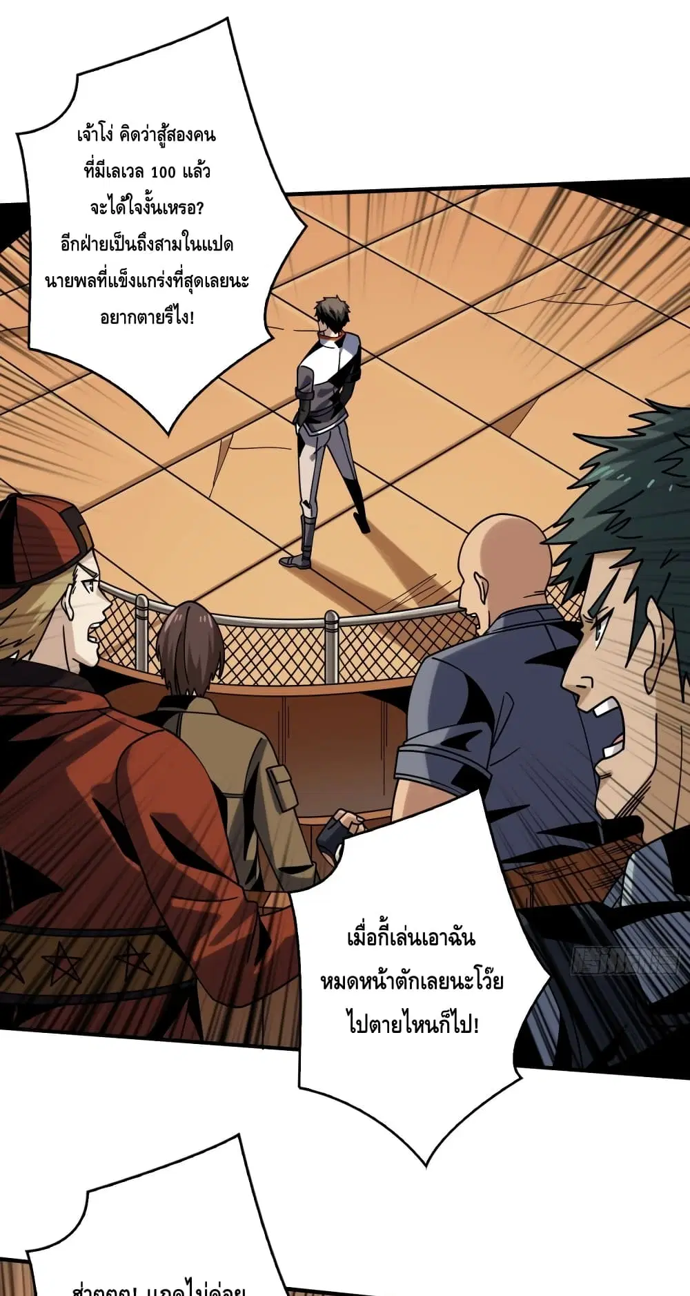 King Account at the Start ตอนที่ 248 หน้า 2
