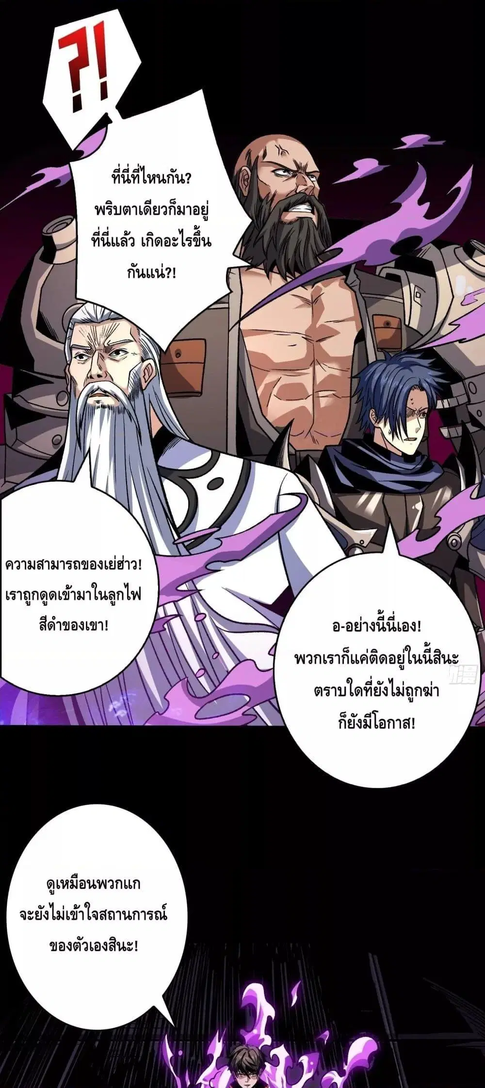 King Account at the Start ตอนที่ 249 หน้า 2