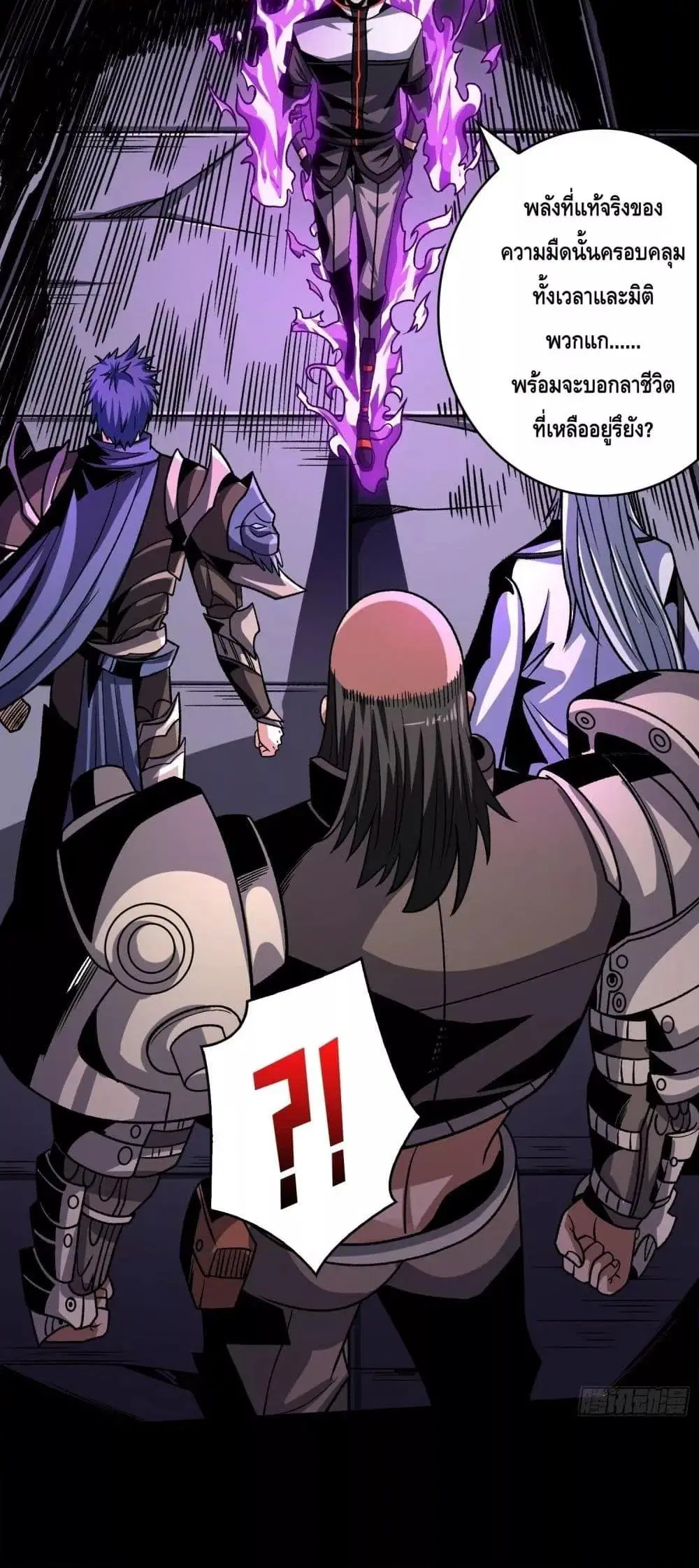 King Account at the Start ตอนที่ 249 หน้า 3