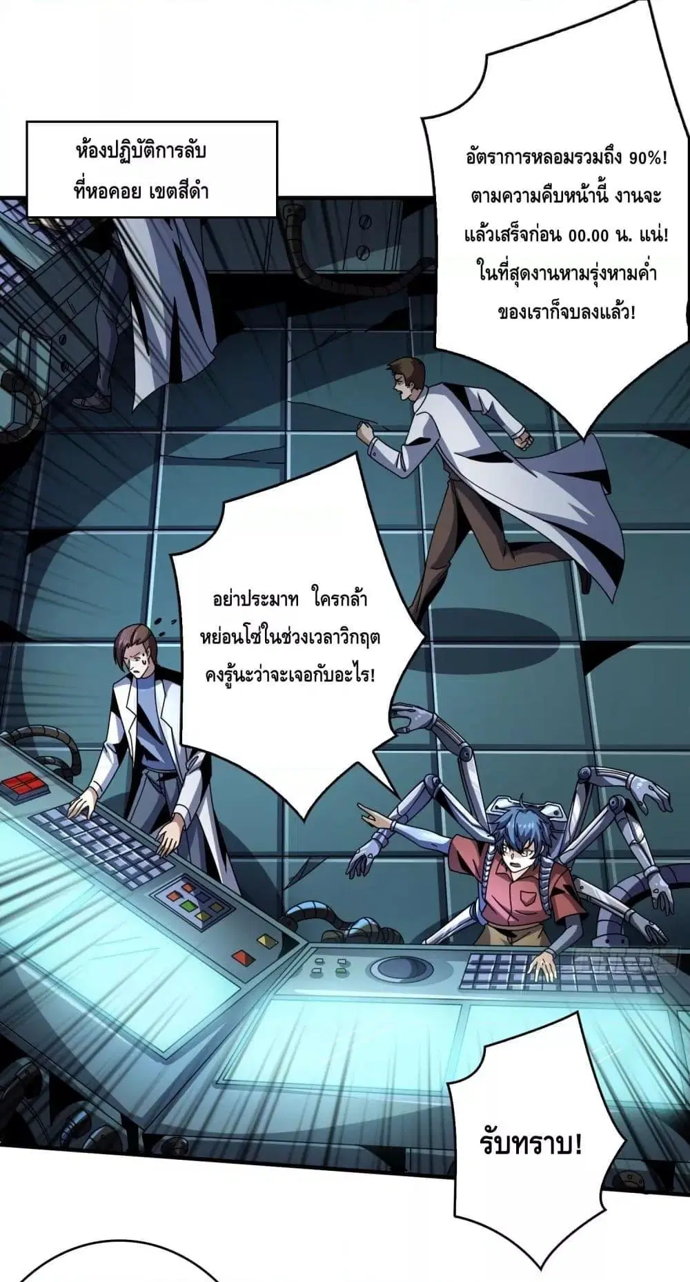 King Account at the Start ตอนที่ 250 หน้า 2