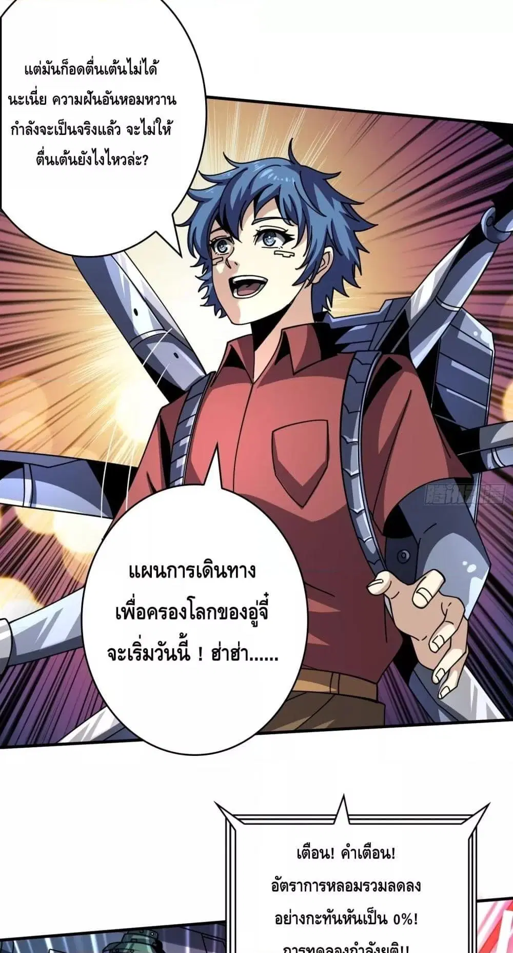 King Account at the Start ตอนที่ 250 หน้า 3