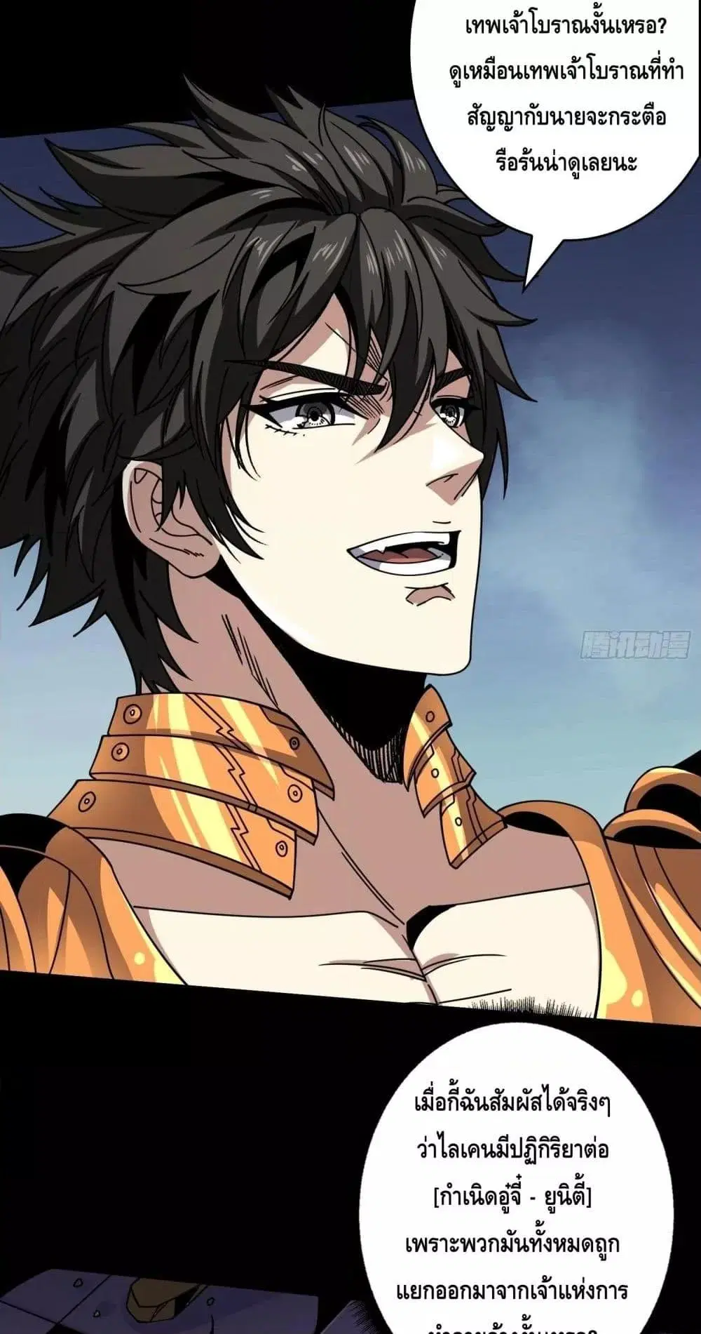 King Account at the Start ตอนที่ 251 หน้า 3
