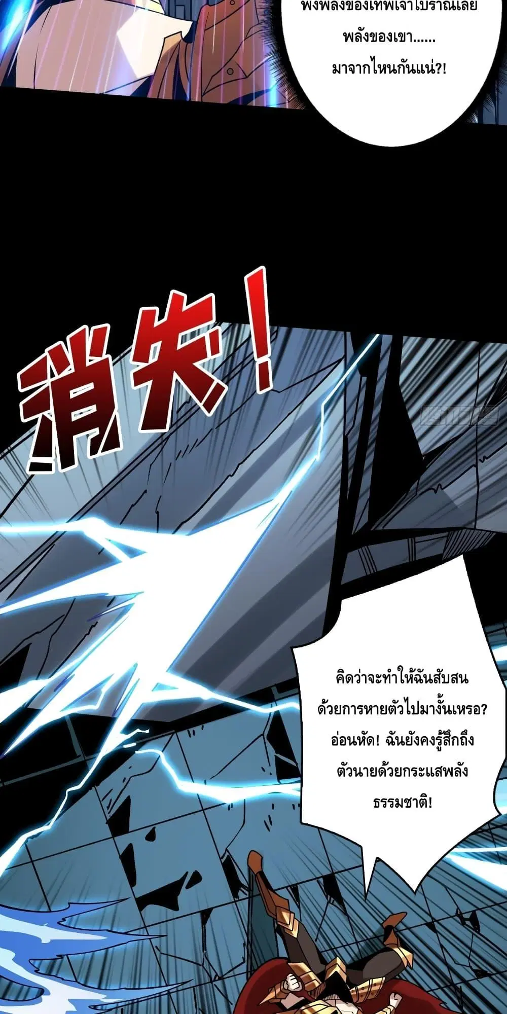 King Account at the Start ตอนที่ 252 หน้า 3