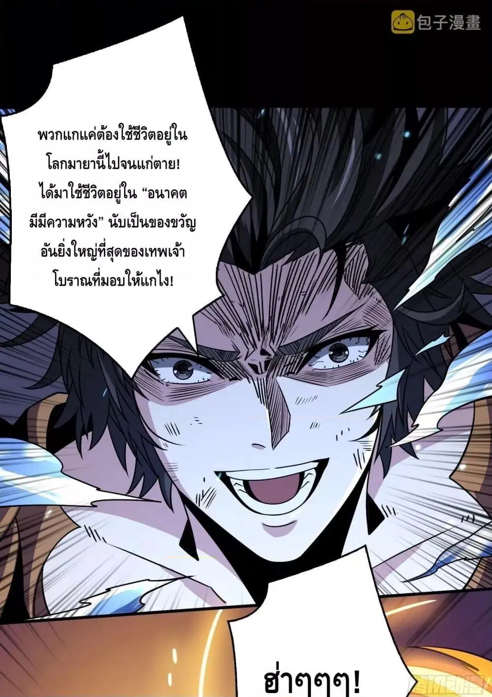 King Account at the Start ตอนที่ 253 หน้า 2
