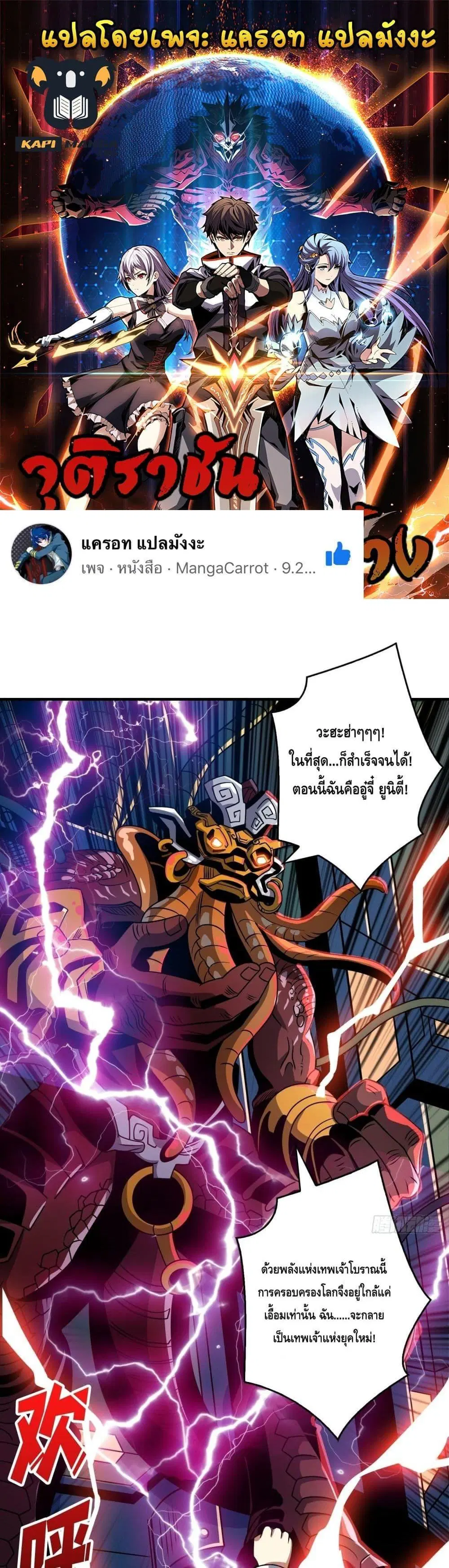 King Account at the Start ตอนที่ 254 หน้า 1