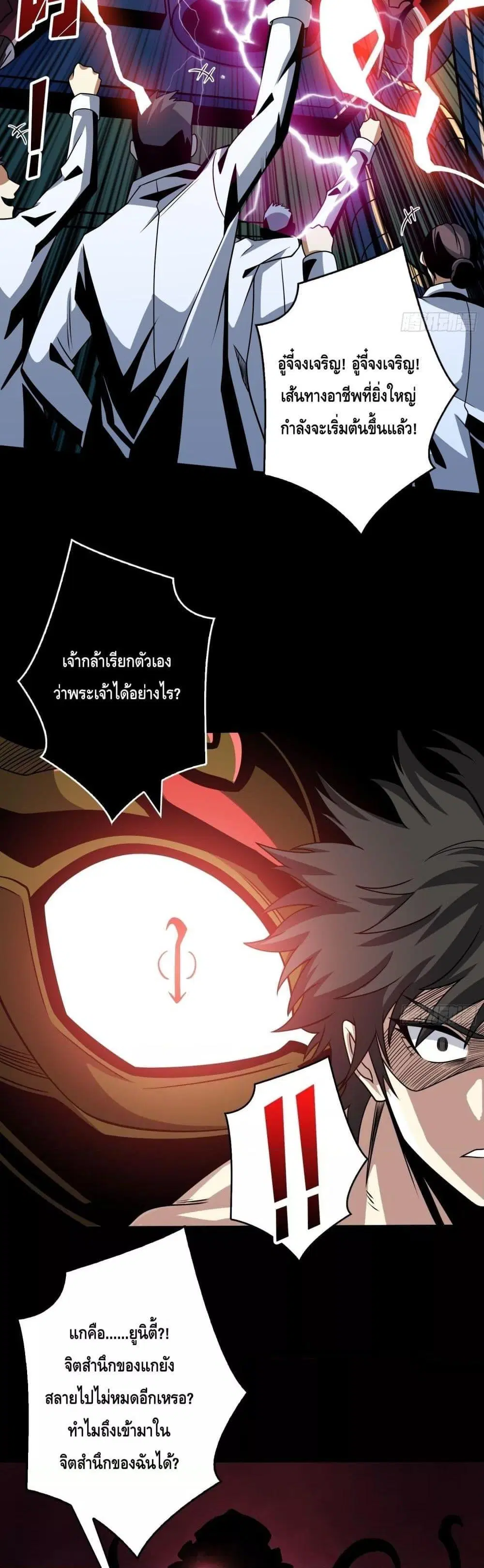 King Account at the Start ตอนที่ 254 หน้า 2