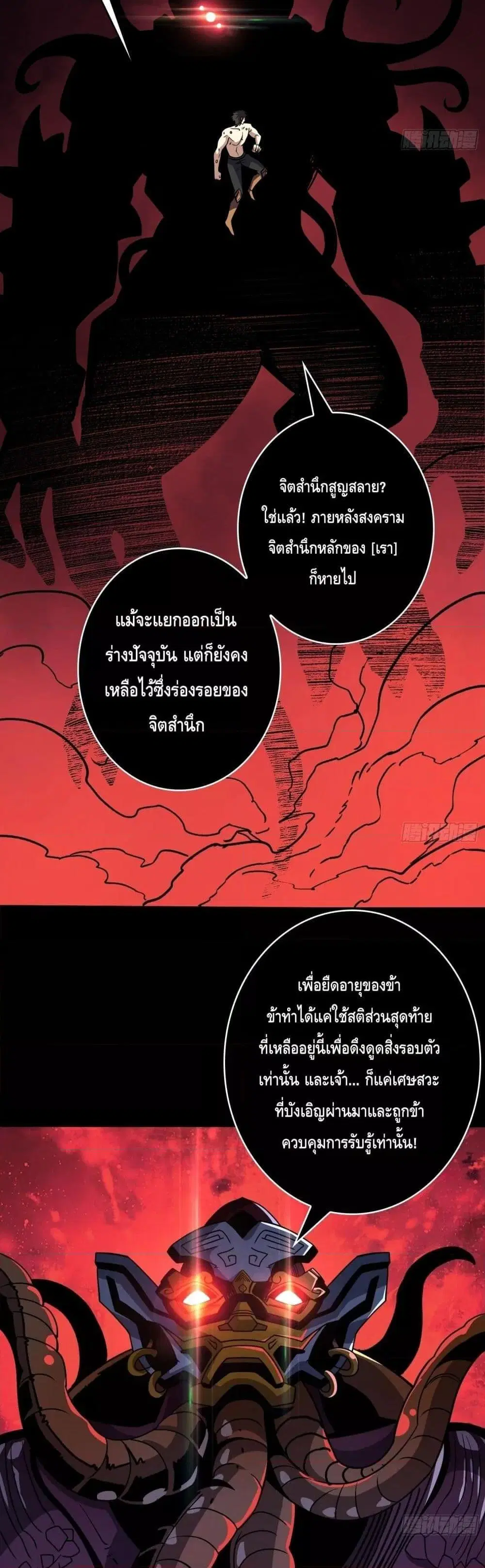 King Account at the Start ตอนที่ 254 หน้า 3