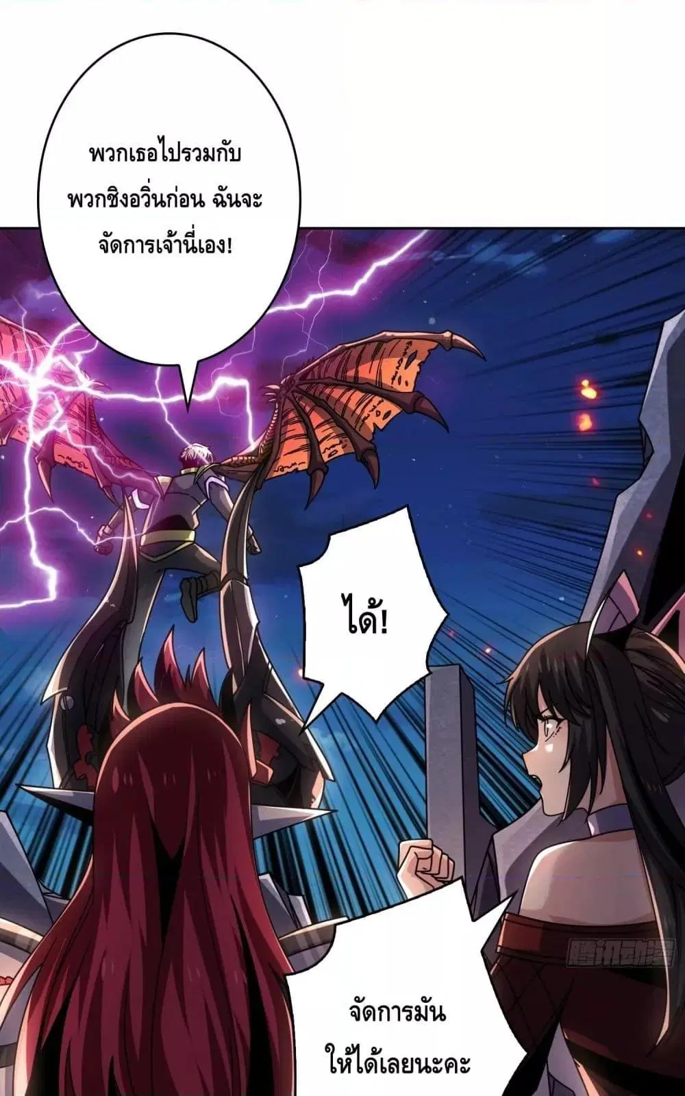 King Account at the Start ตอนที่ 255 หน้า 2
