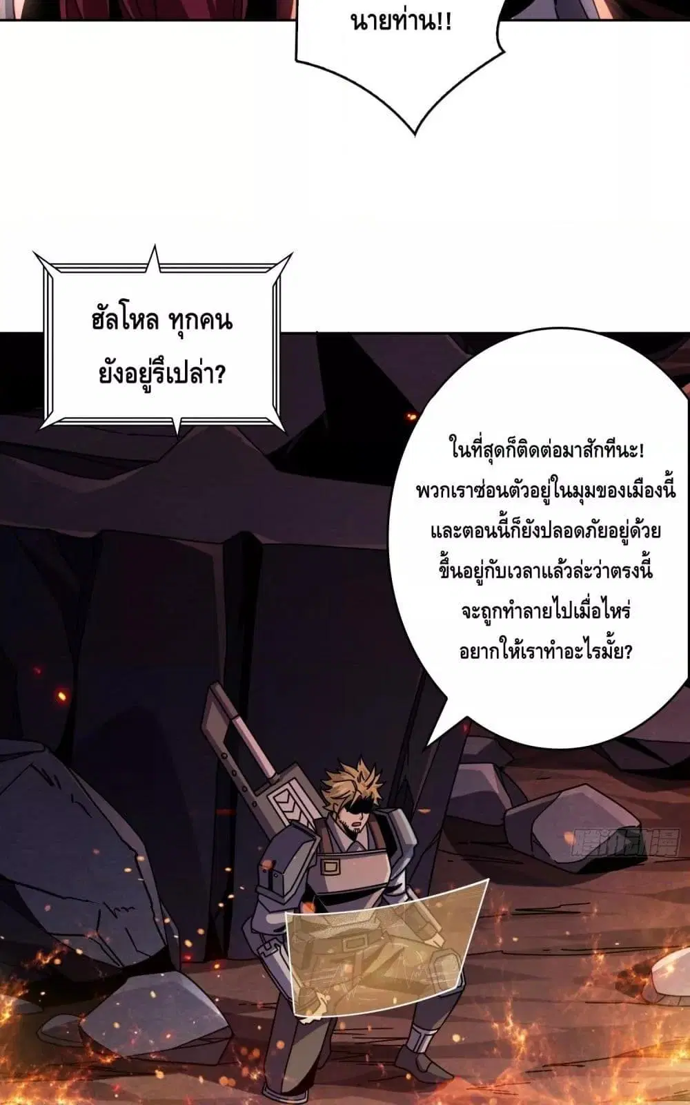 King Account at the Start ตอนที่ 255 หน้า 3
