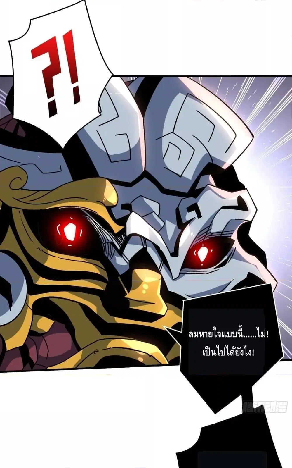 King Account at the Start ตอนที่ 256 หน้า 2