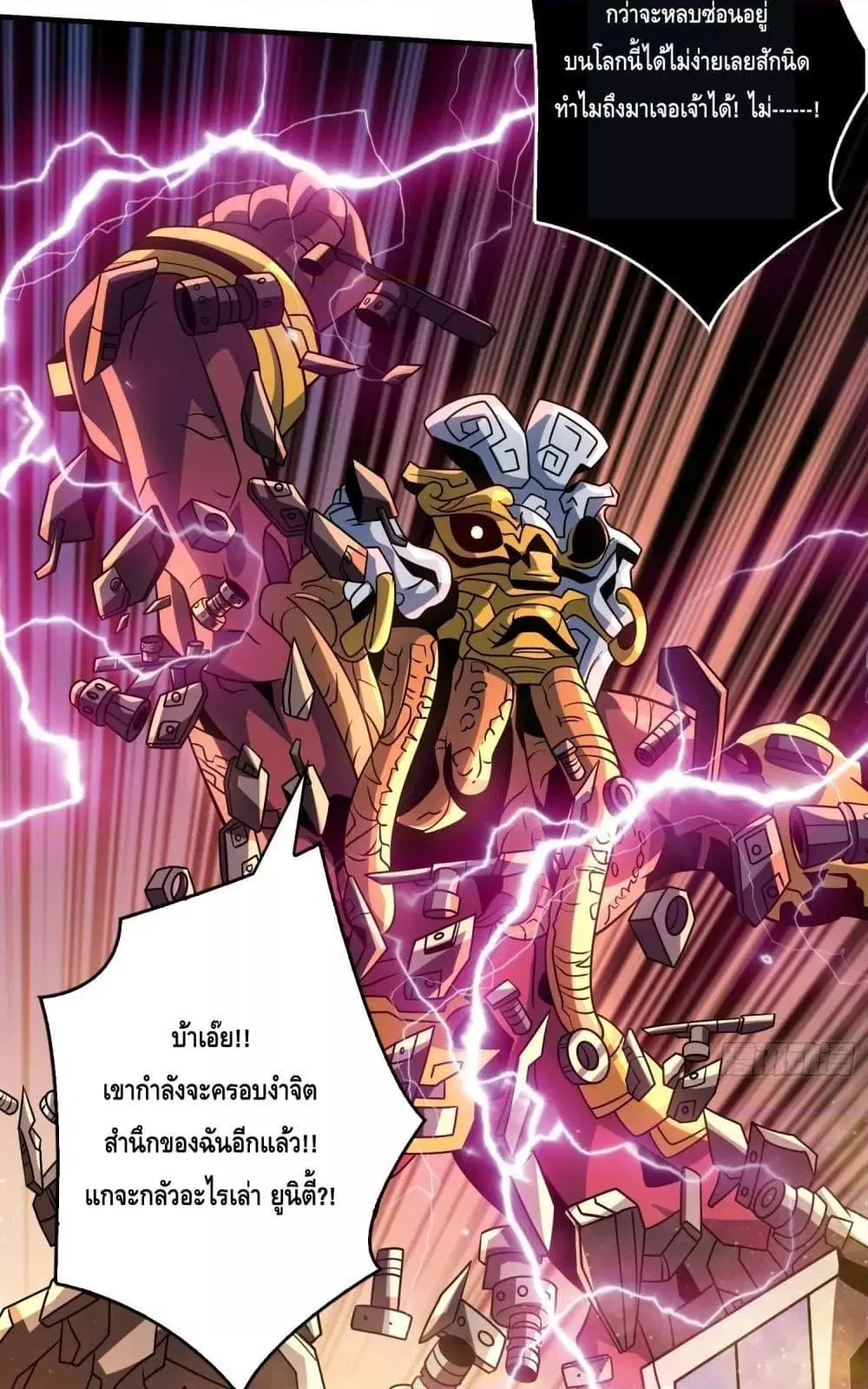 King Account at the Start ตอนที่ 256 หน้า 3