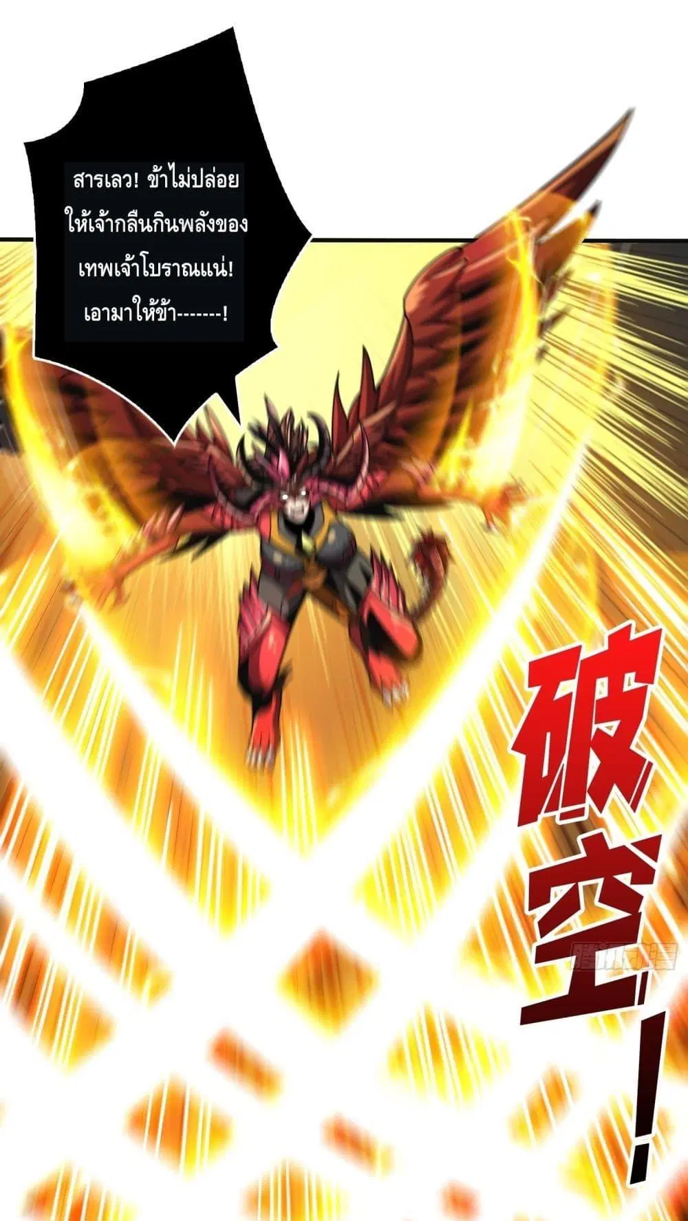 King Account at the Start ตอนที่ 257 หน้า 2