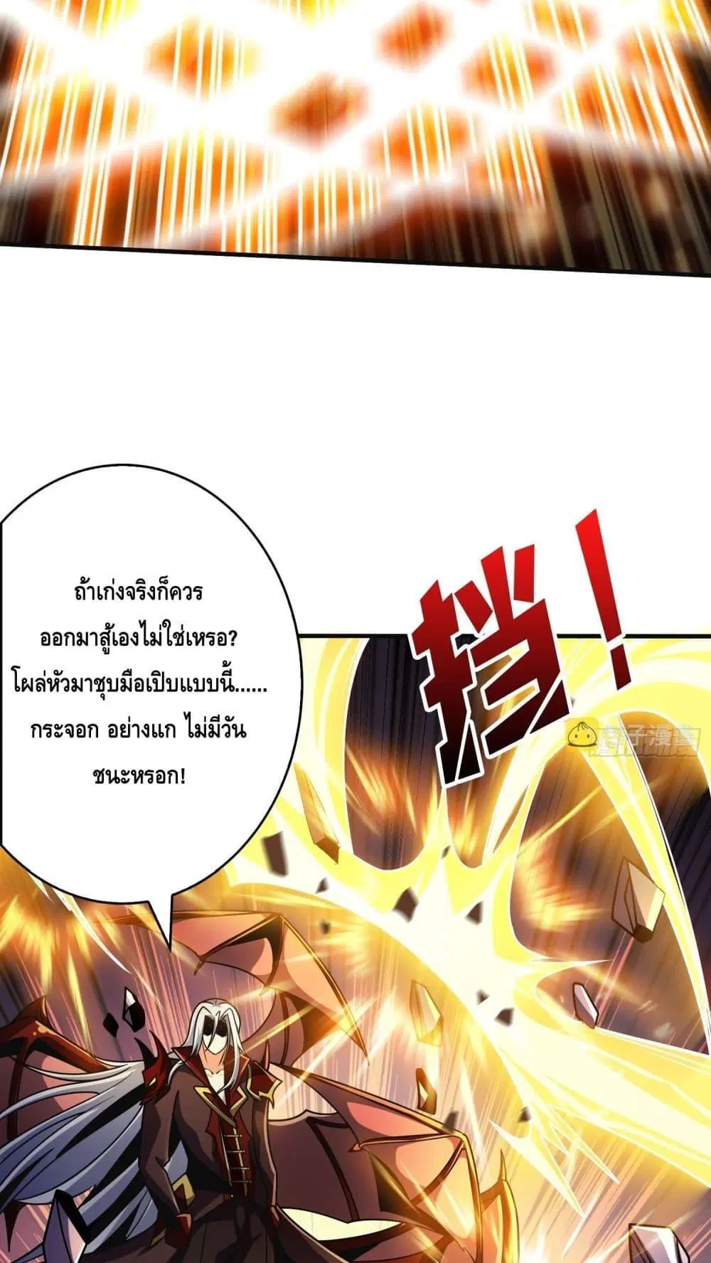 King Account at the Start ตอนที่ 257 หน้า 3