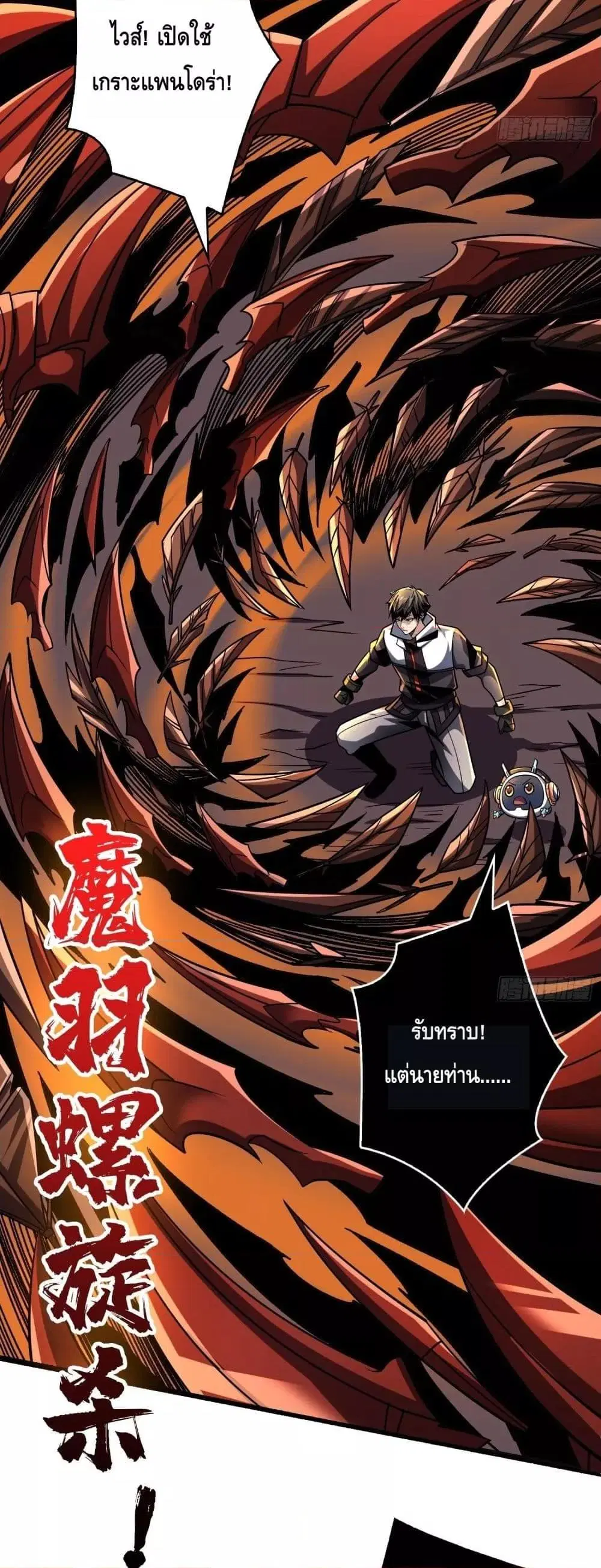 King Account at the Start ตอนที่ 258 หน้า 3
