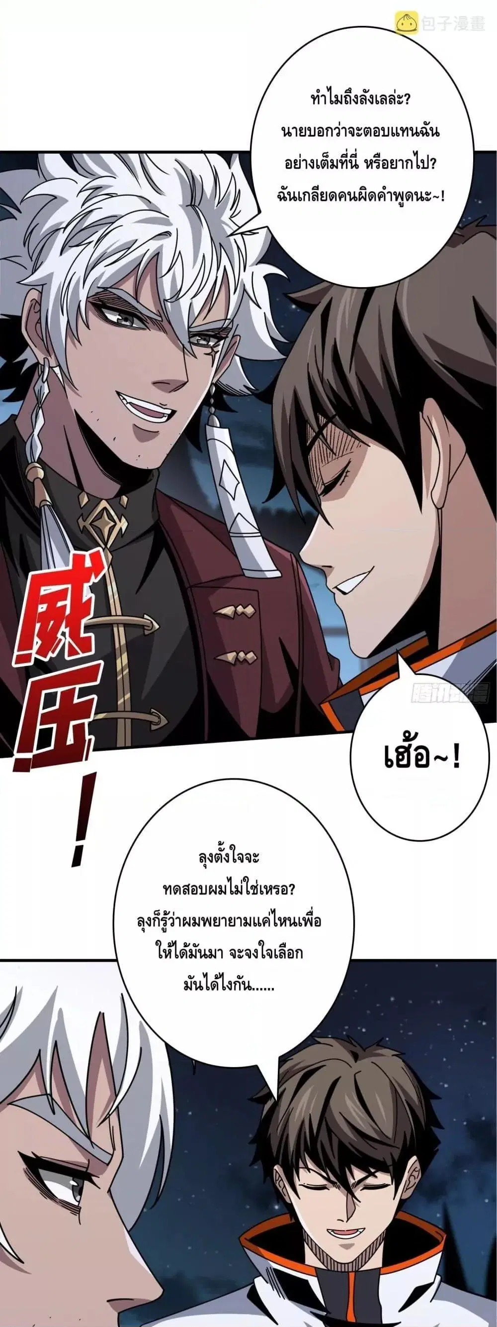 King Account at the Start ตอนที่ 259 หน้า 2