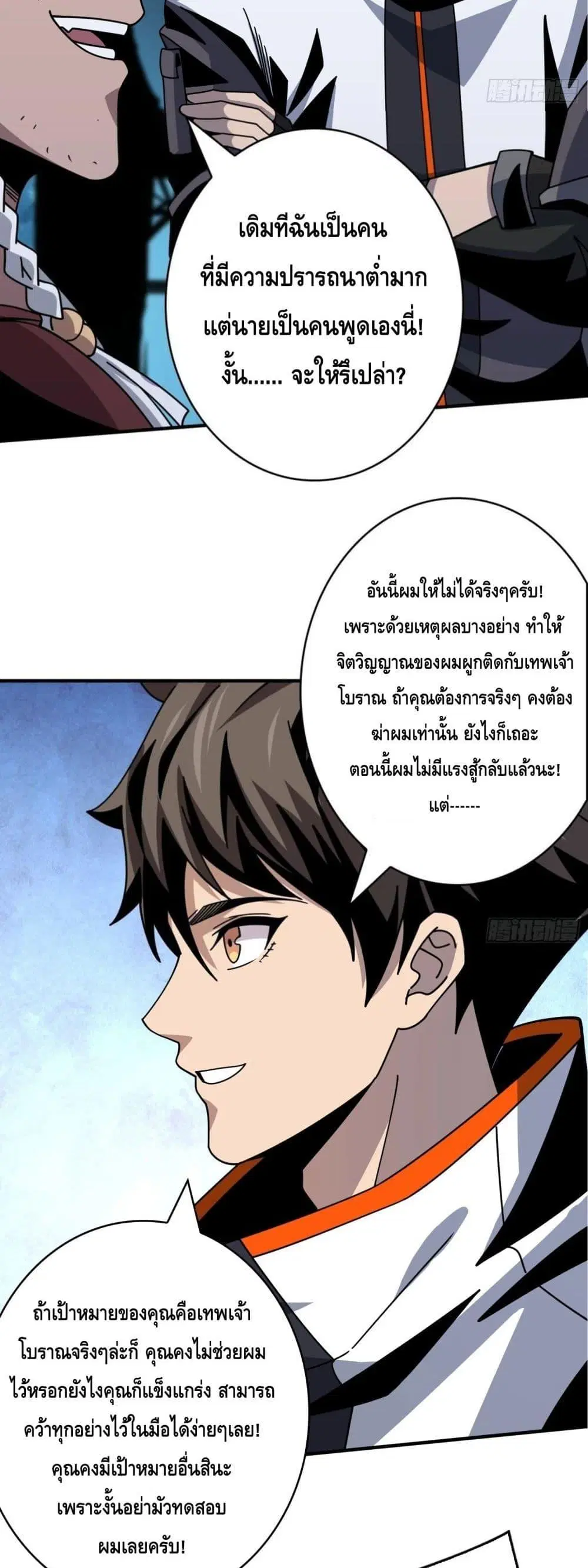 King Account at the Start ตอนที่ 259 หน้า 3
