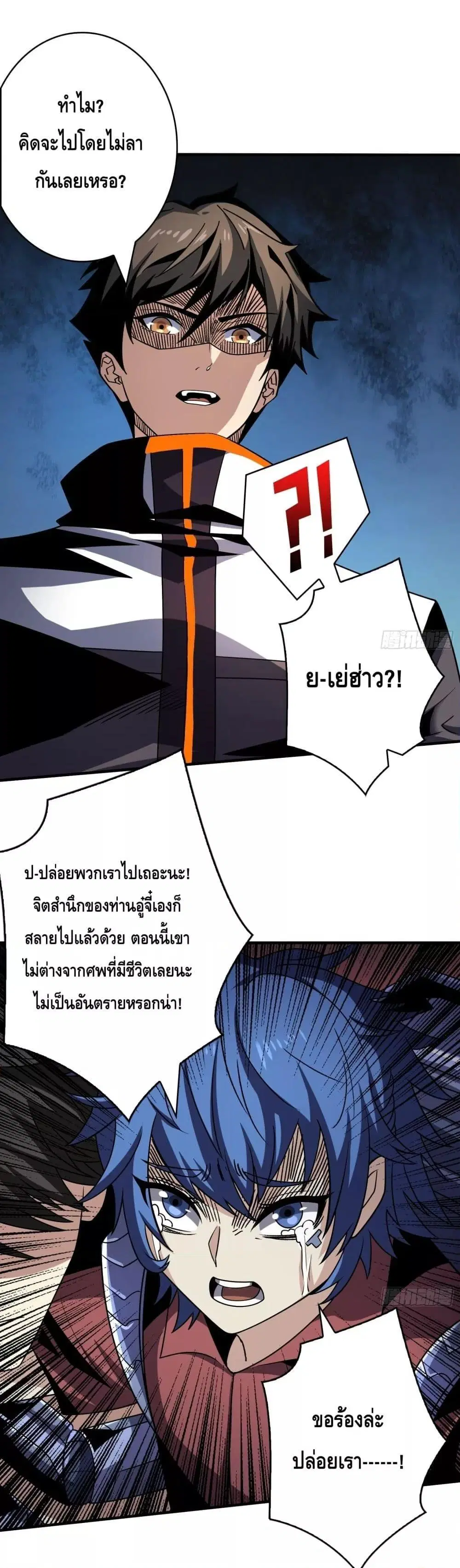 King Account at the Start ตอนที่ 260 หน้า 2