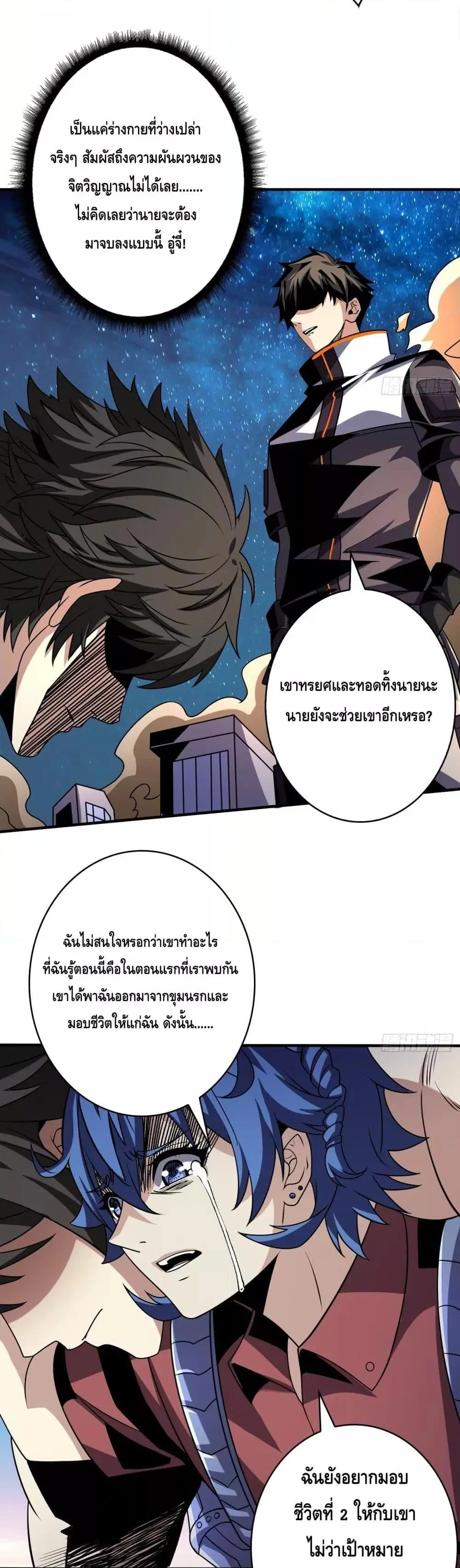 King Account at the Start ตอนที่ 260 หน้า 3