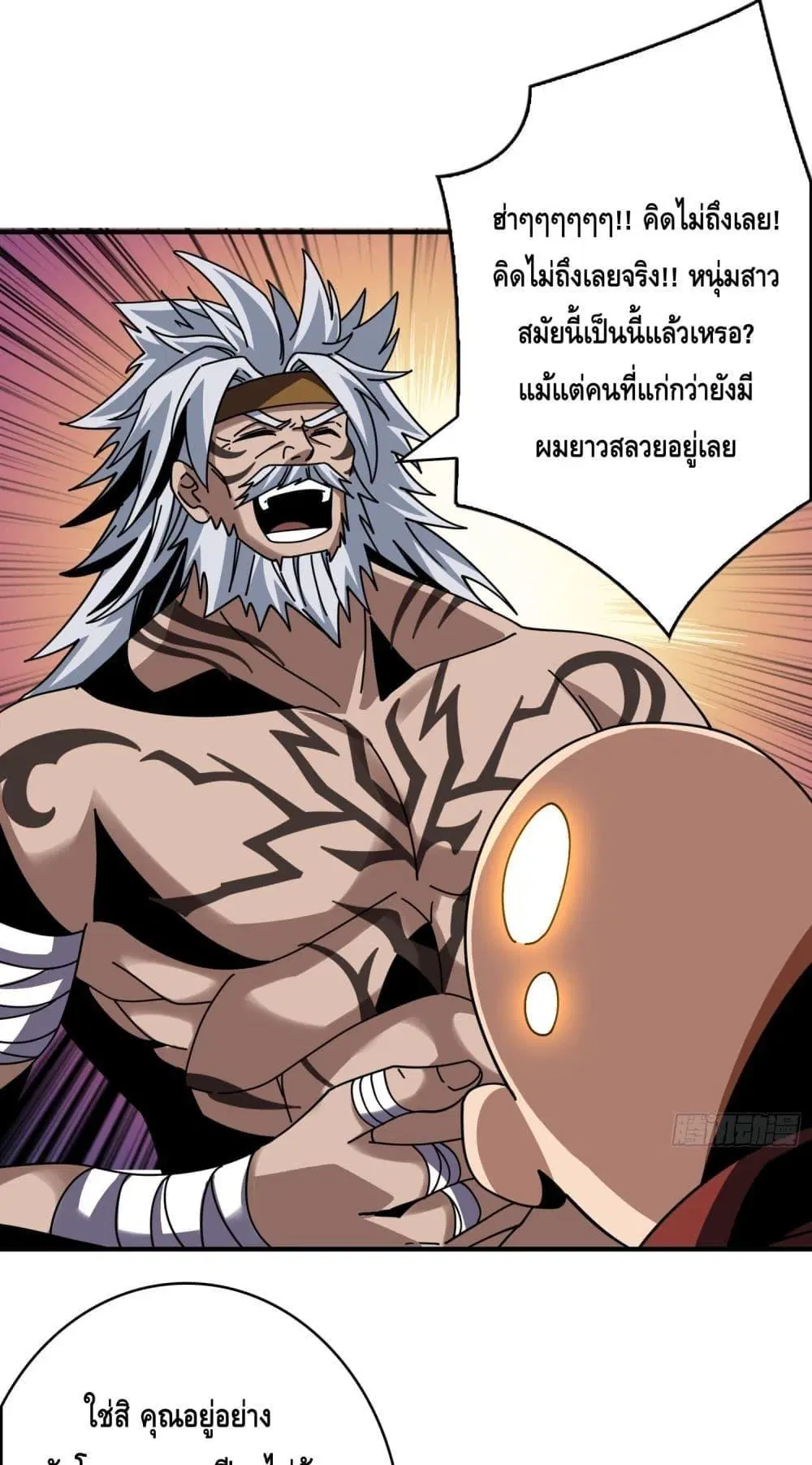 King Account at the Start ตอนที่ 261 หน้า 2