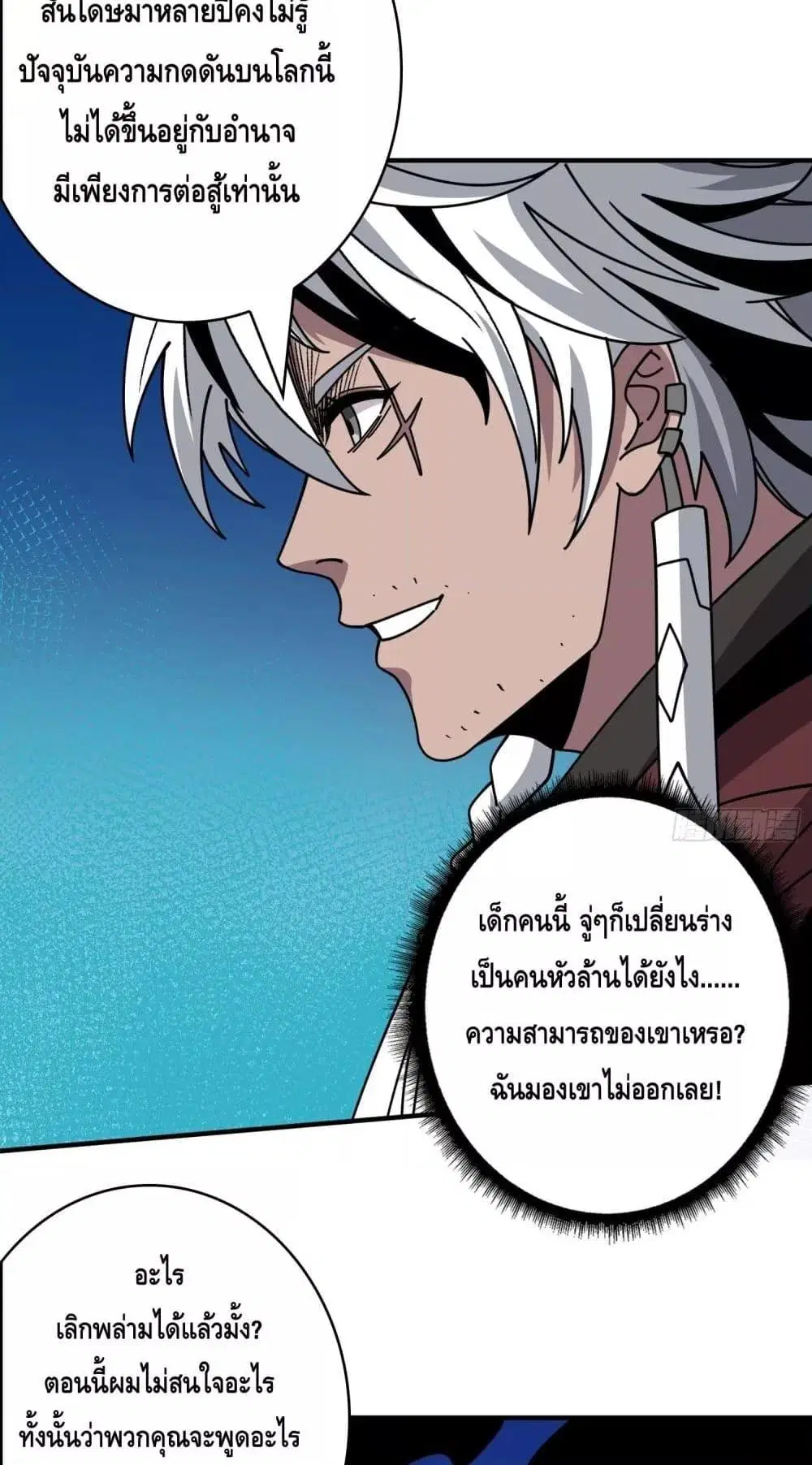 King Account at the Start ตอนที่ 261 หน้า 3