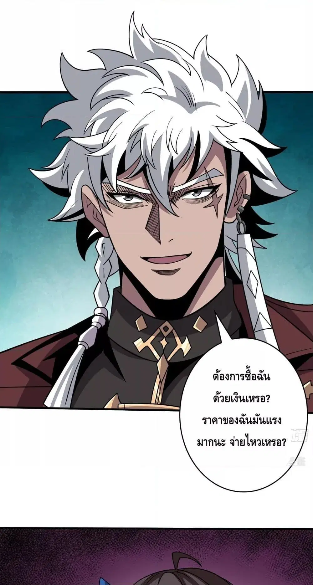 King Account at the Start ตอนที่ 263 หน้า 2