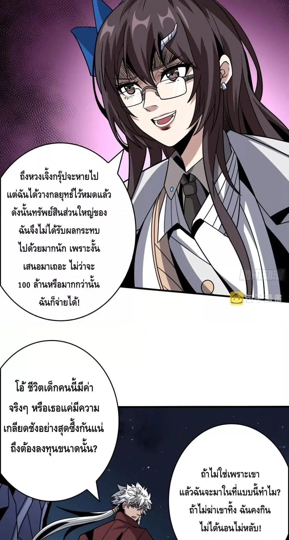 King Account at the Start ตอนที่ 263 หน้า 3
