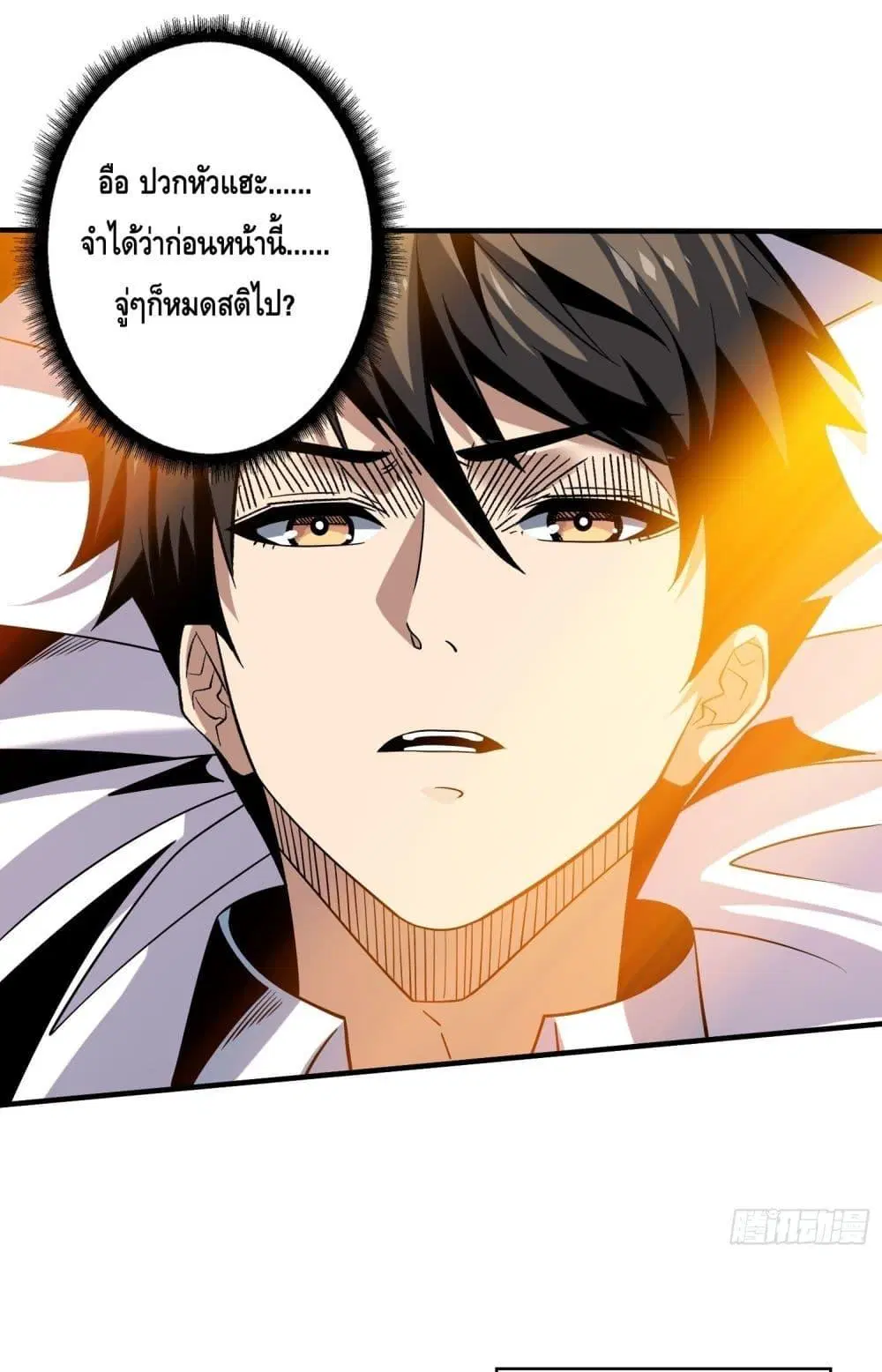 King Account at the Start ตอนที่ 264 หน้า 2