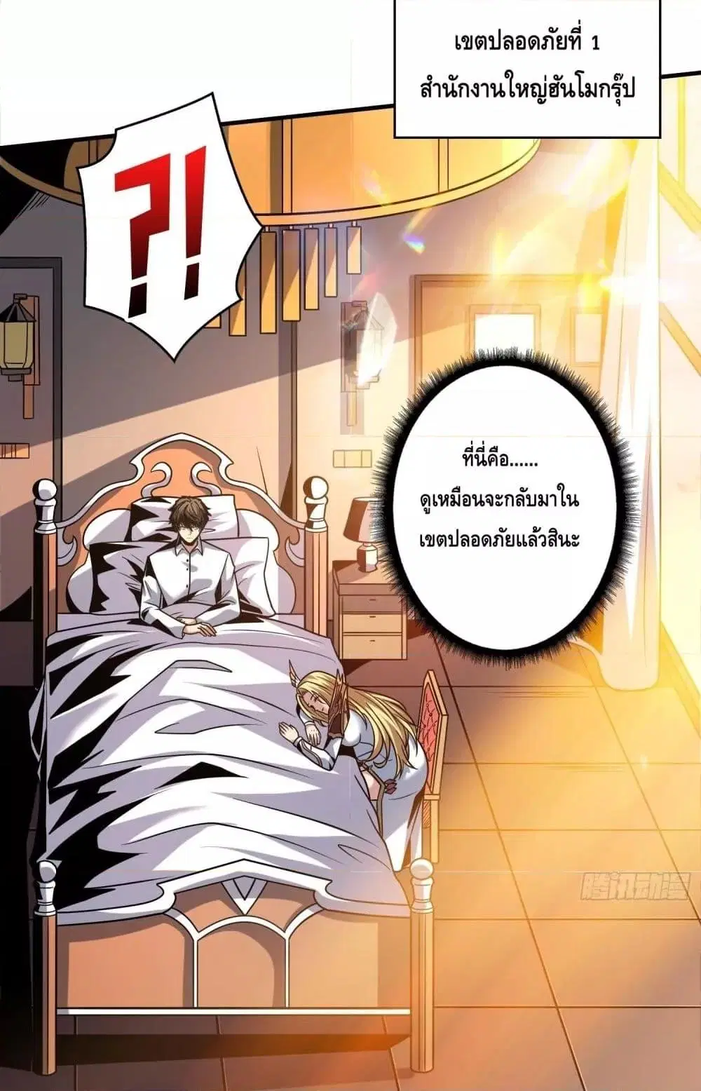 King Account at the Start ตอนที่ 264 หน้า 3